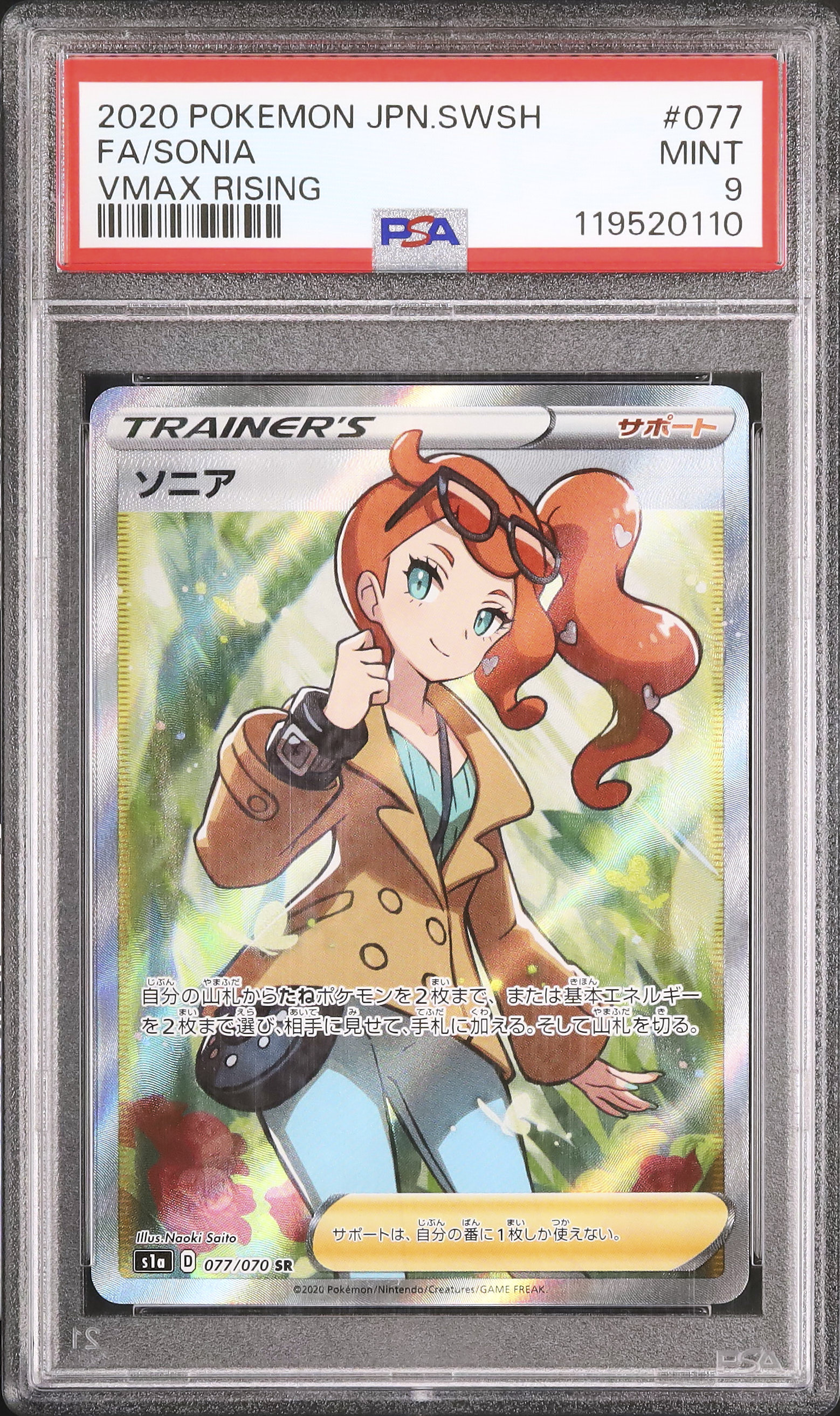 ソニア SR S1a VMAXライジング psa9 2020 ソニア PSA 9 フルアート - カルドバ