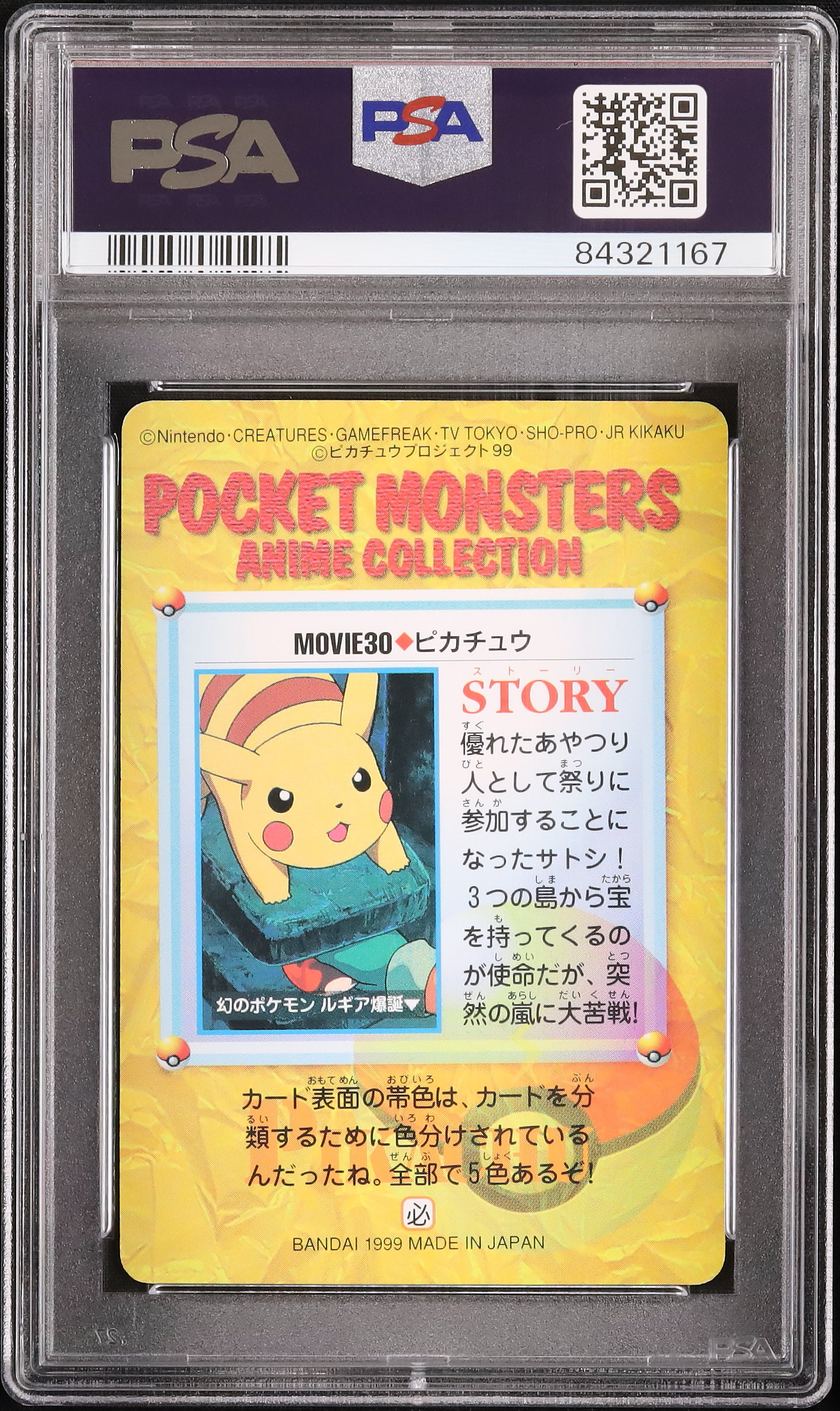 PSA9 1997年 ピカチュウ プリズム加工 カードダス【ポケモンカード