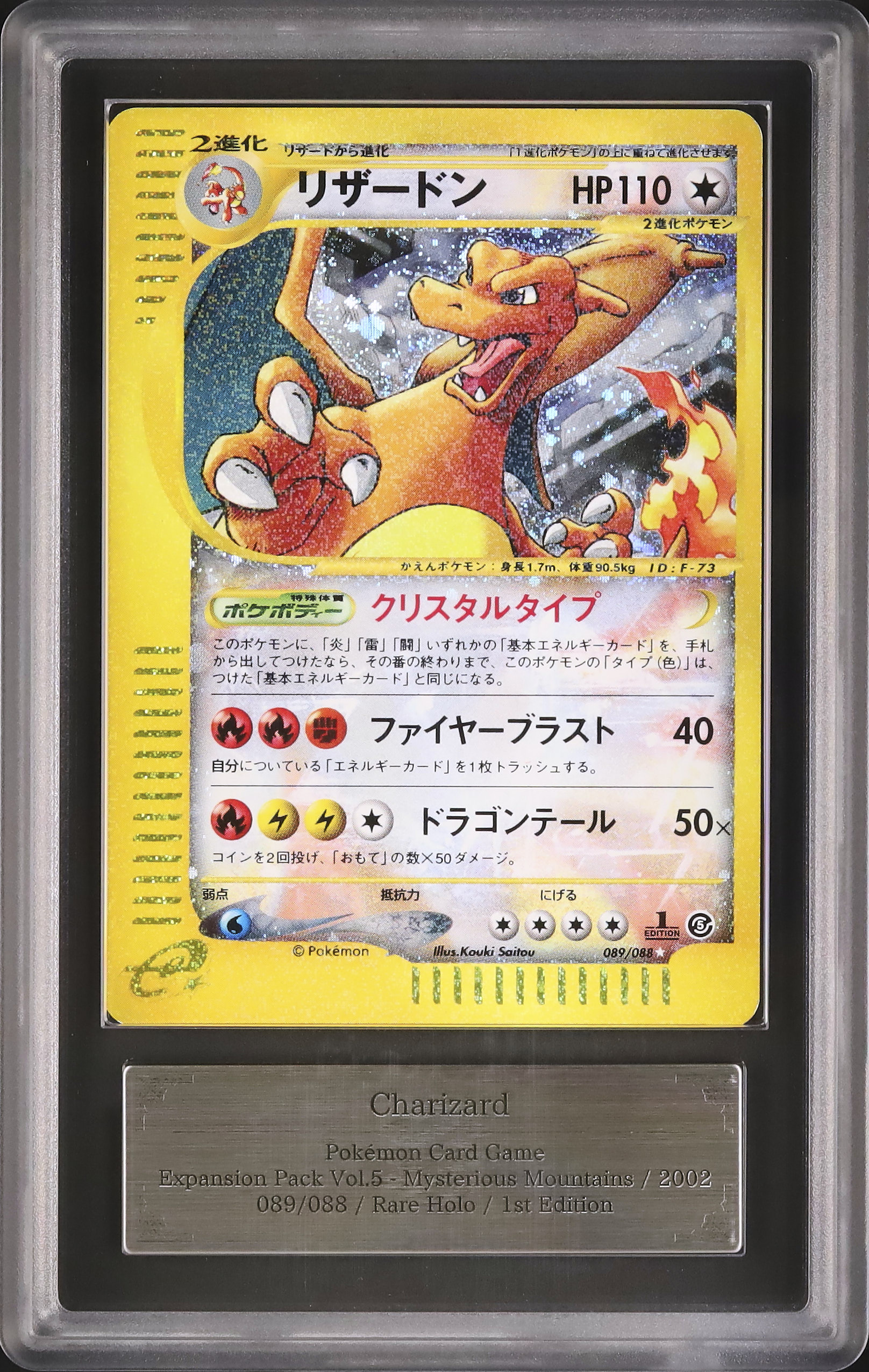 ポケットモンスター　明治乳業　ポケモン　リザードン　アートパネル　セル画 Yahoo!オークション - ポケットモンスター リザードン ポケモン