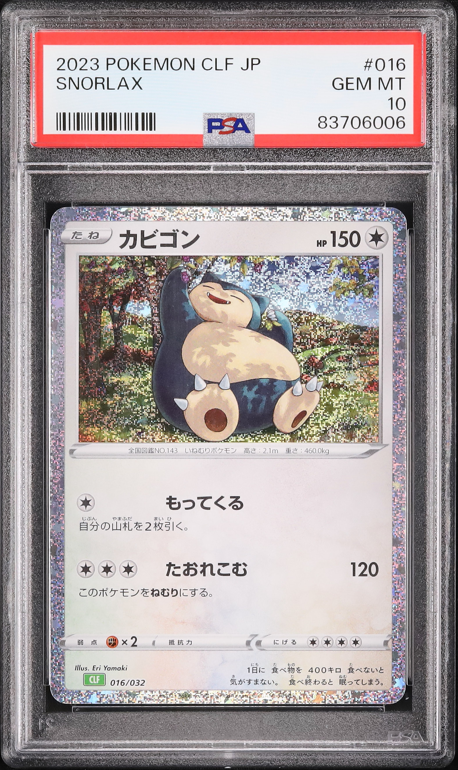 ③ PSA10 カビゴンS 310/190 ☆PSA10☆【カビゴン/S/SV4a】2023 SNORLAX 310/190 - メルカリ