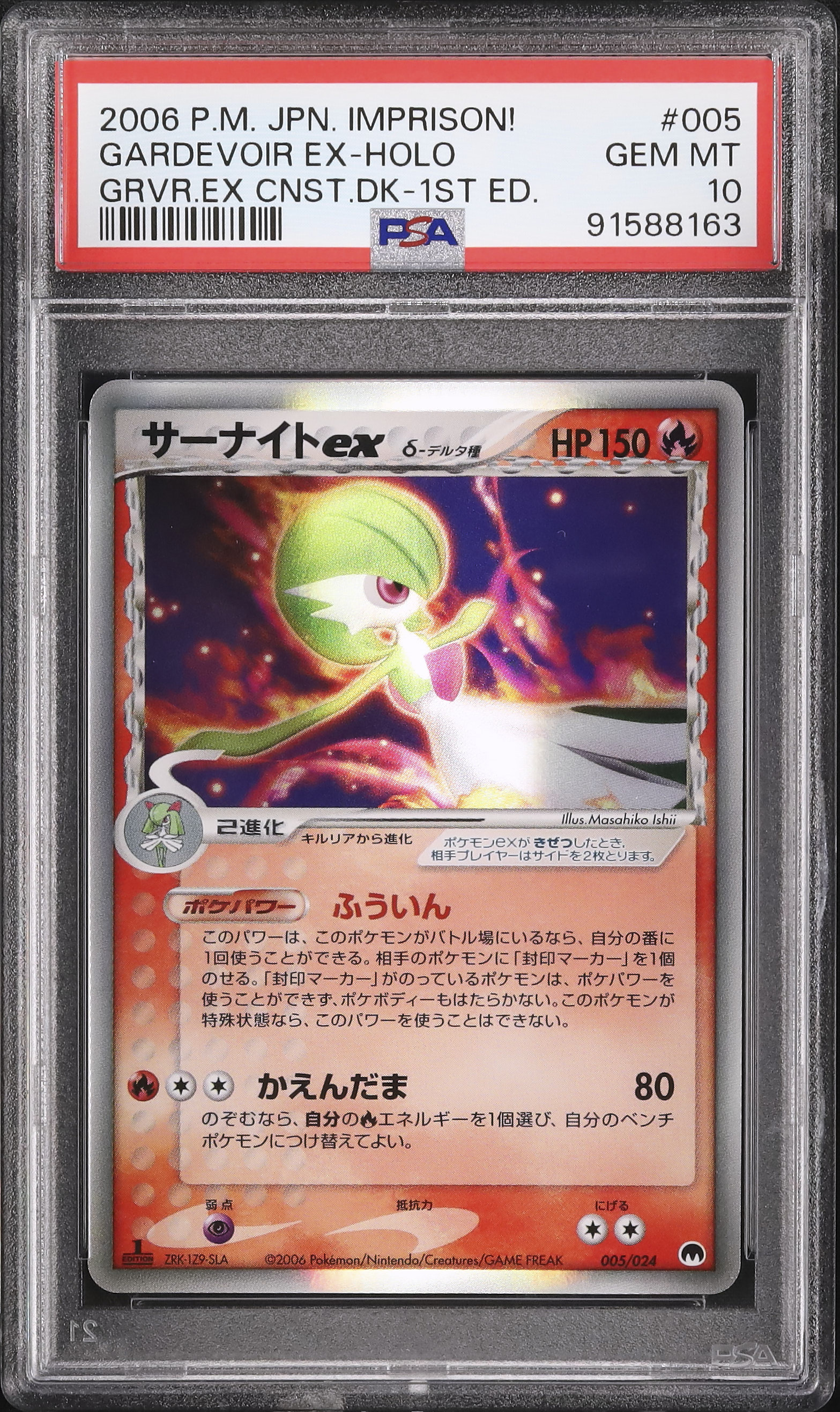 2006 サーナイトex δ-デルタ種 PSA 10 1st エディション - カルドバ