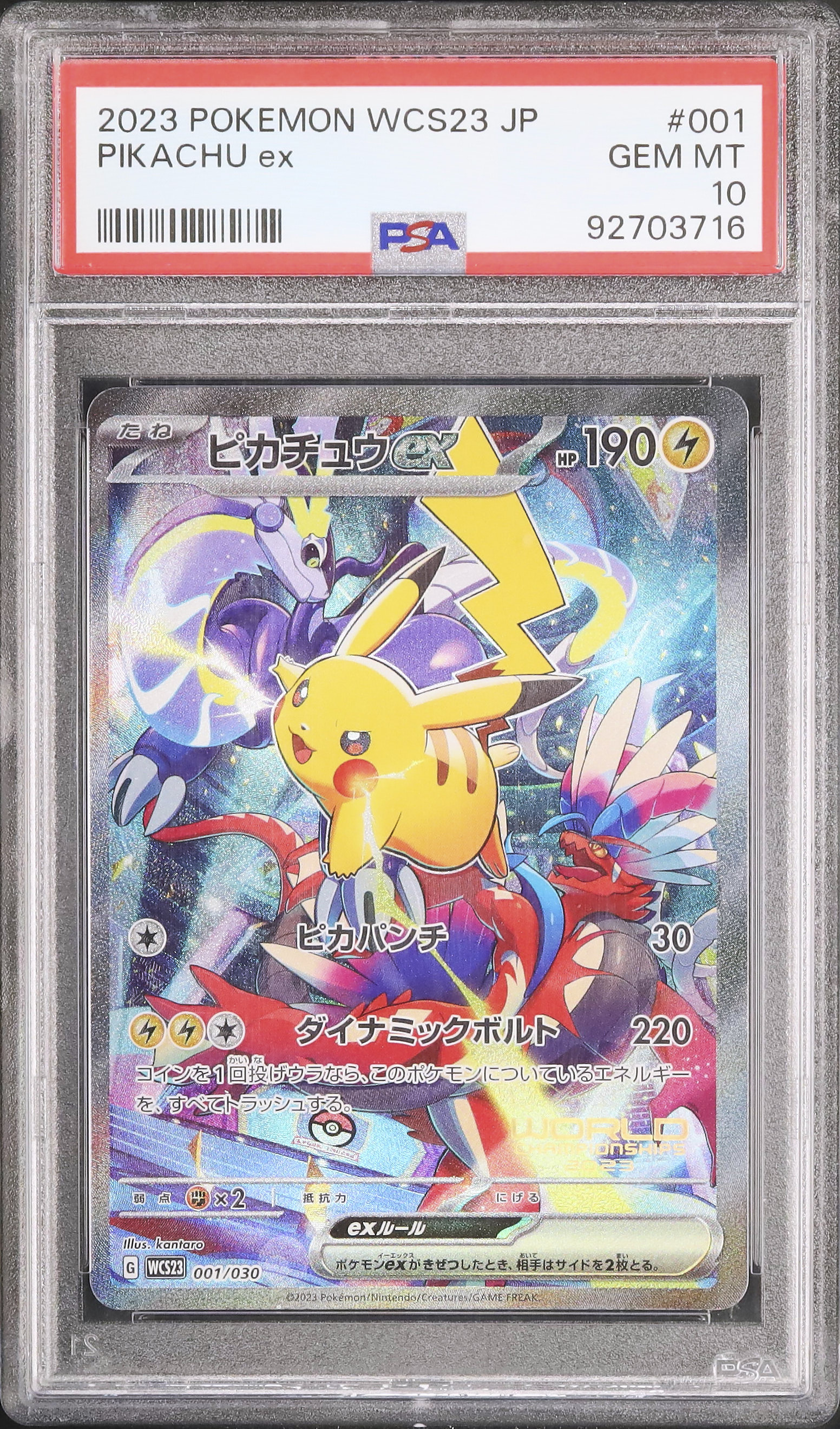 2023 ピカチュウ ex #001 PSA 10 ピカチュウex 001/030 PSA10｜トレファクONLINE