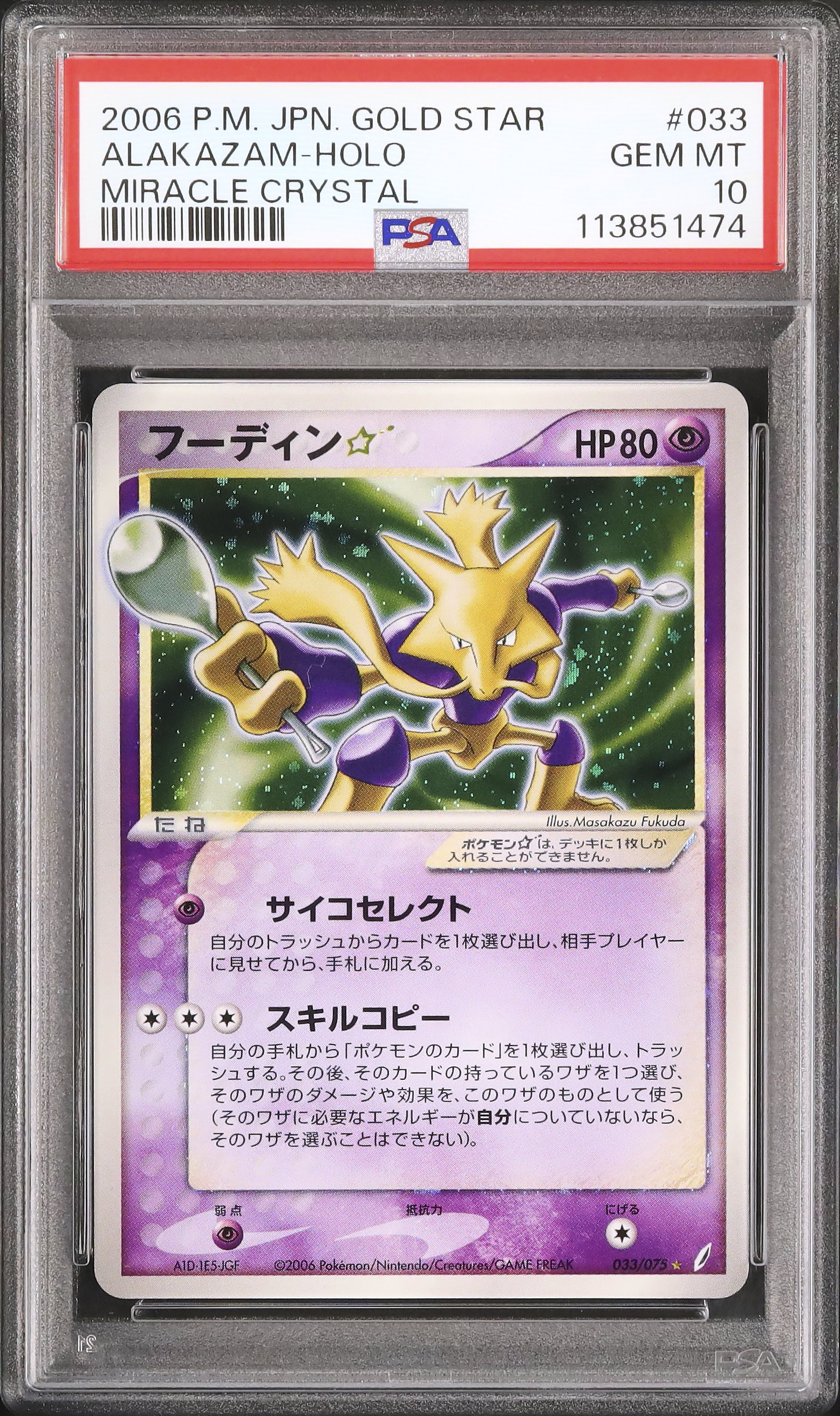 2006 Alakazam ☆ PSA 10 Unlimited