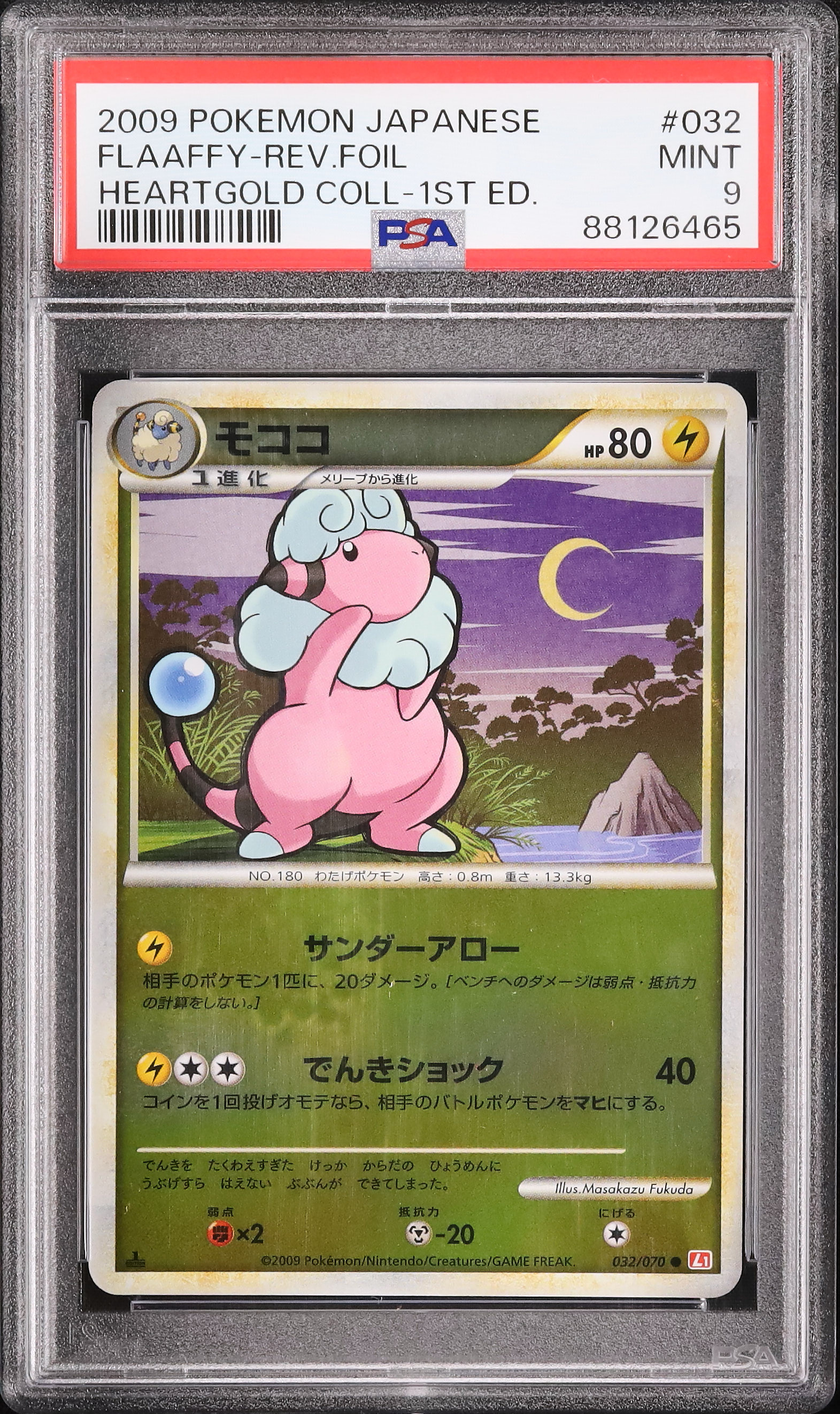 2009 モココ PSA 9 1st エディション - カルドバ