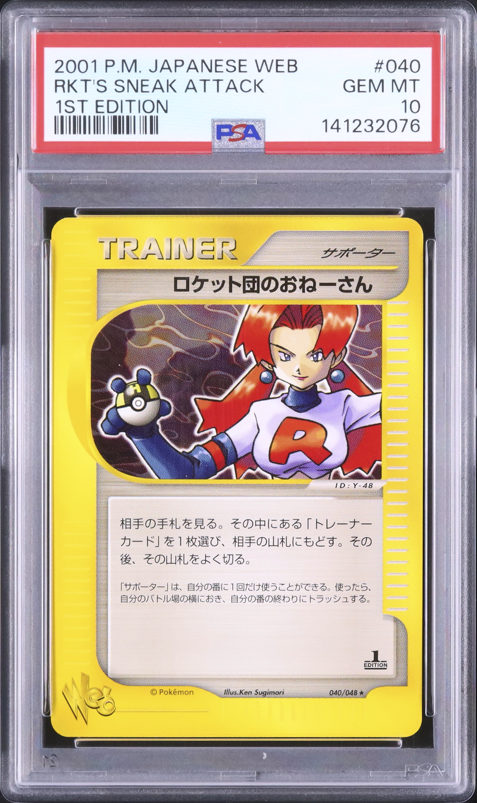 たけたけ 2001 Team Rocket's Sneak Attack PSA 10 1st Edition - Cardova Japan