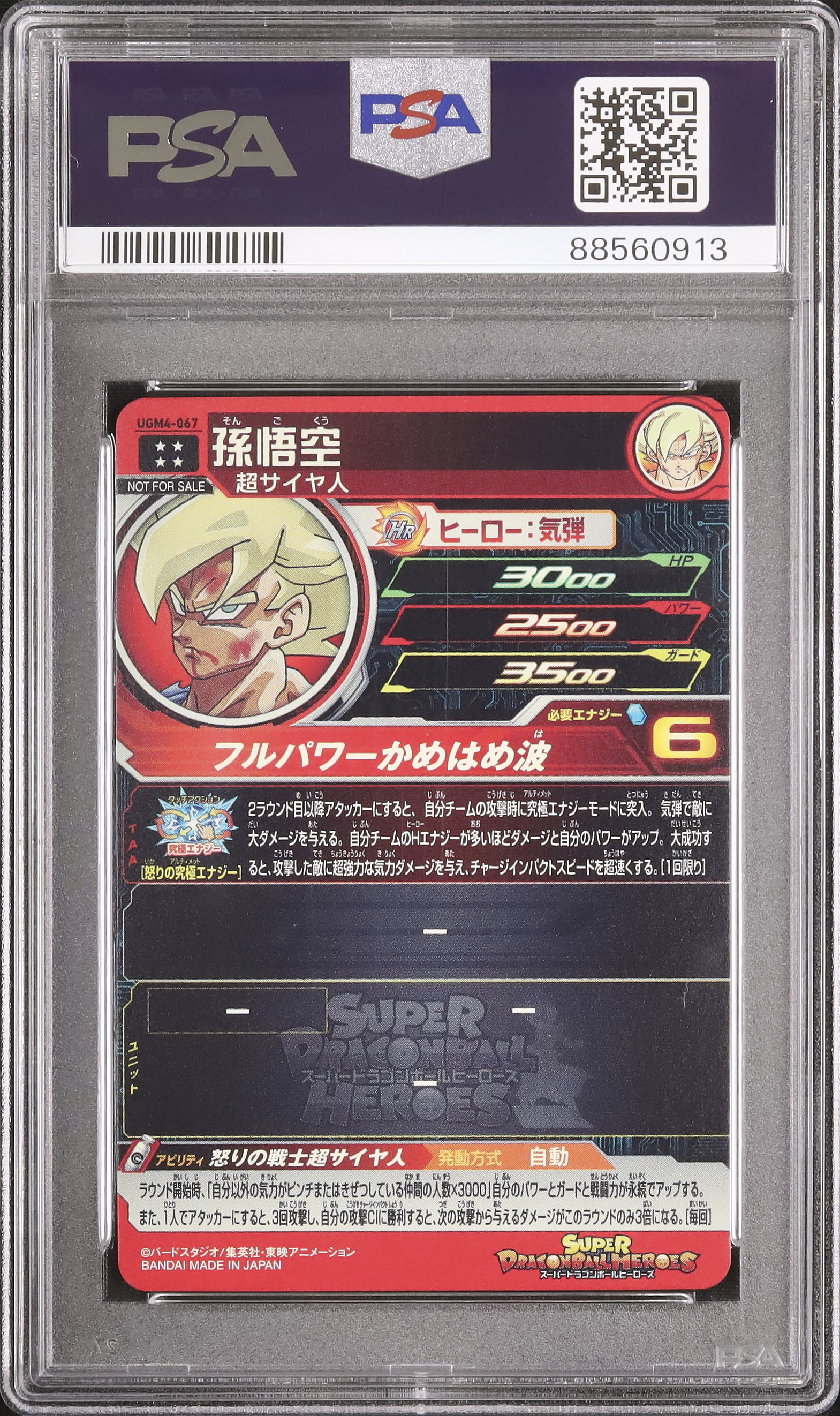 ドラゴンボール 孫悟空 プレミアムURカードゲットチャンス! ARS 10