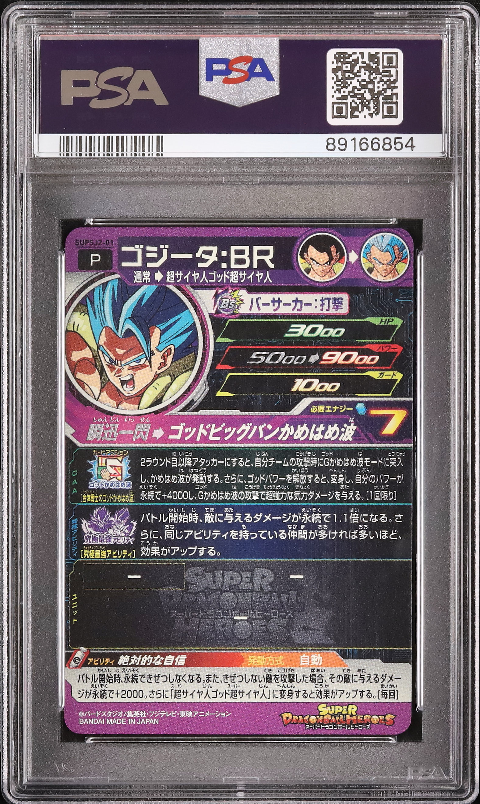 2019 ゴジータ: BR PSA 9 - カルドバ