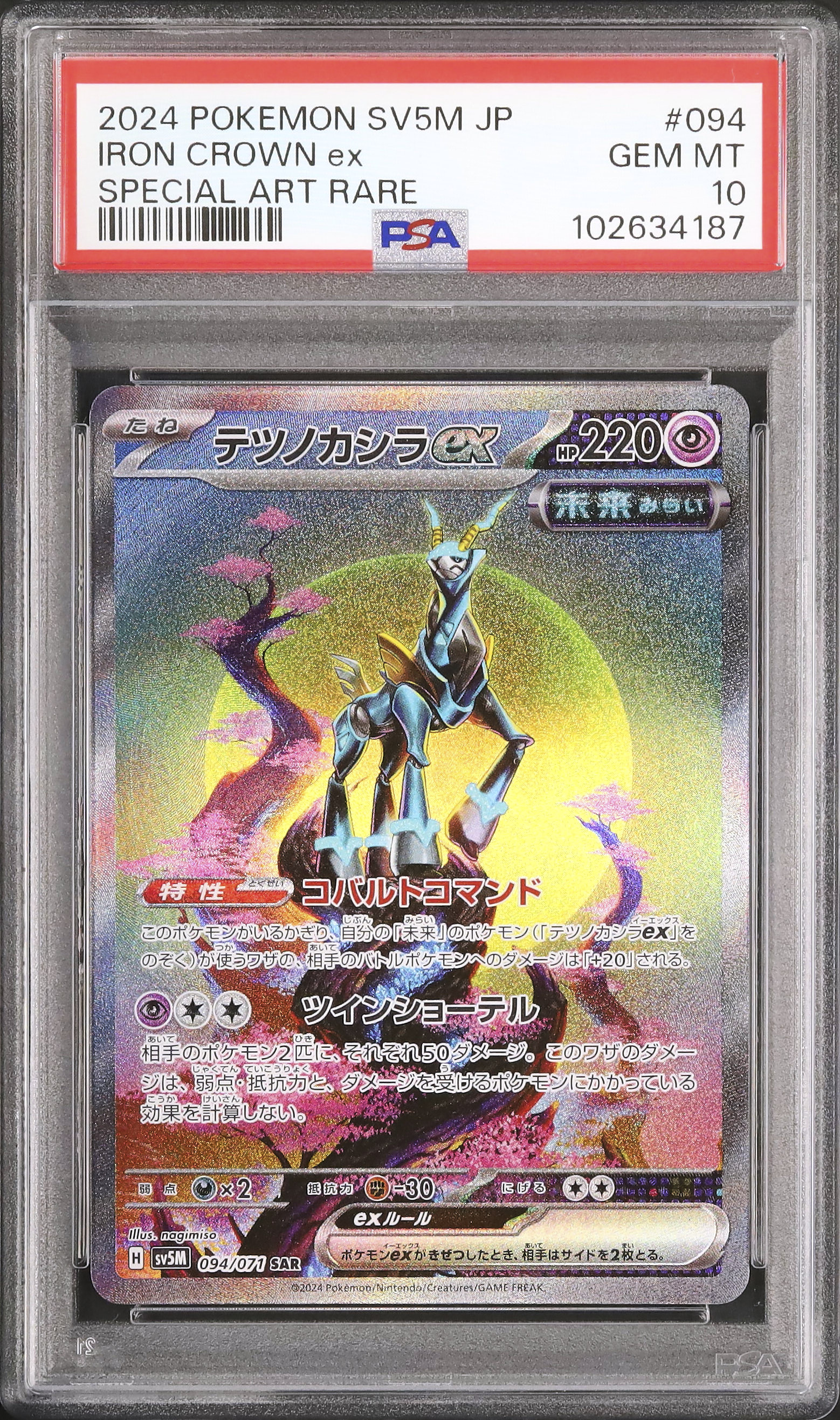 2024 テツノカシラex PSA 10 - カルドバ