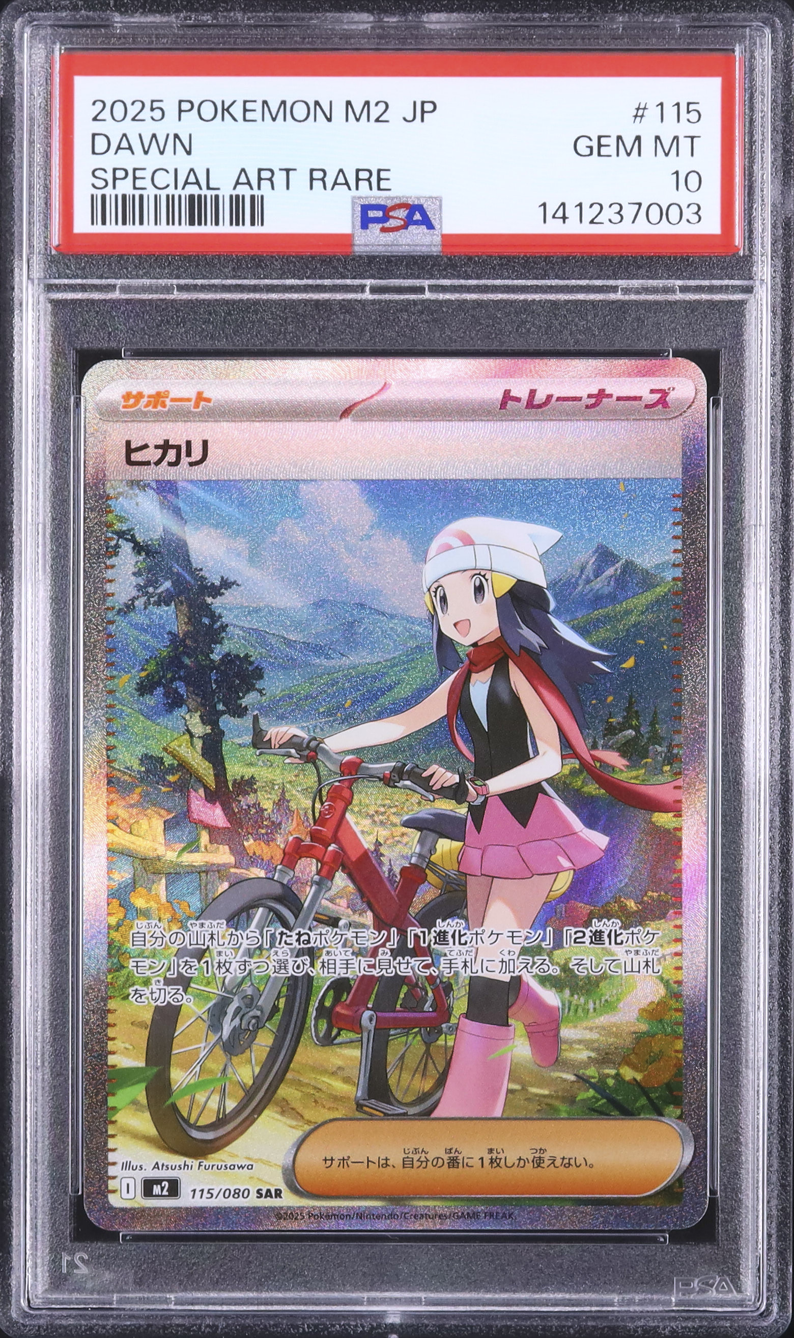 2025 ヒカリ PSA 10 - カルドバ