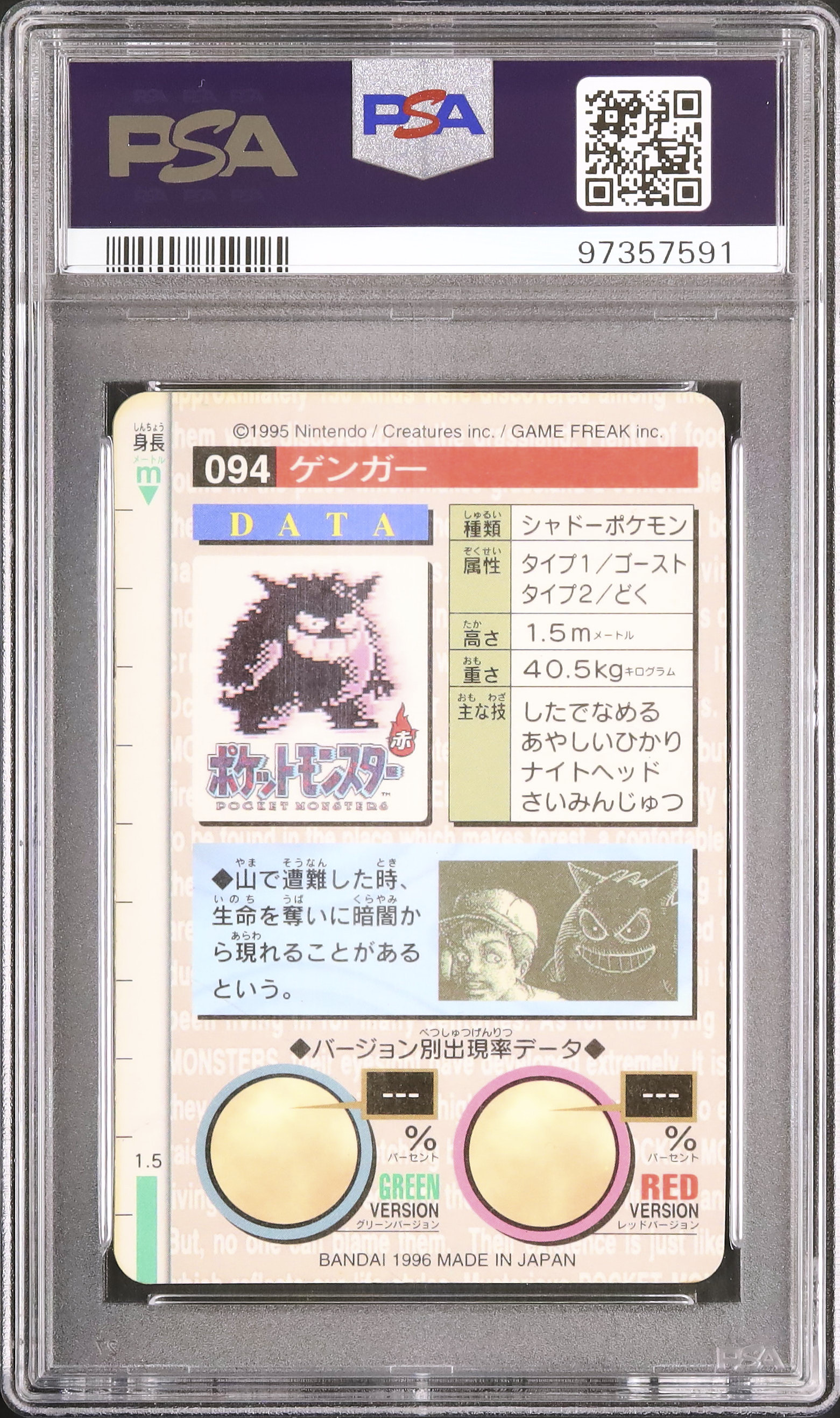 【PSA8】1996年 ゲンガー カードダス バンダイ Gengar-Prism PSA 8 Pokemon Gengar -Prism carddass vending Japanese bandai