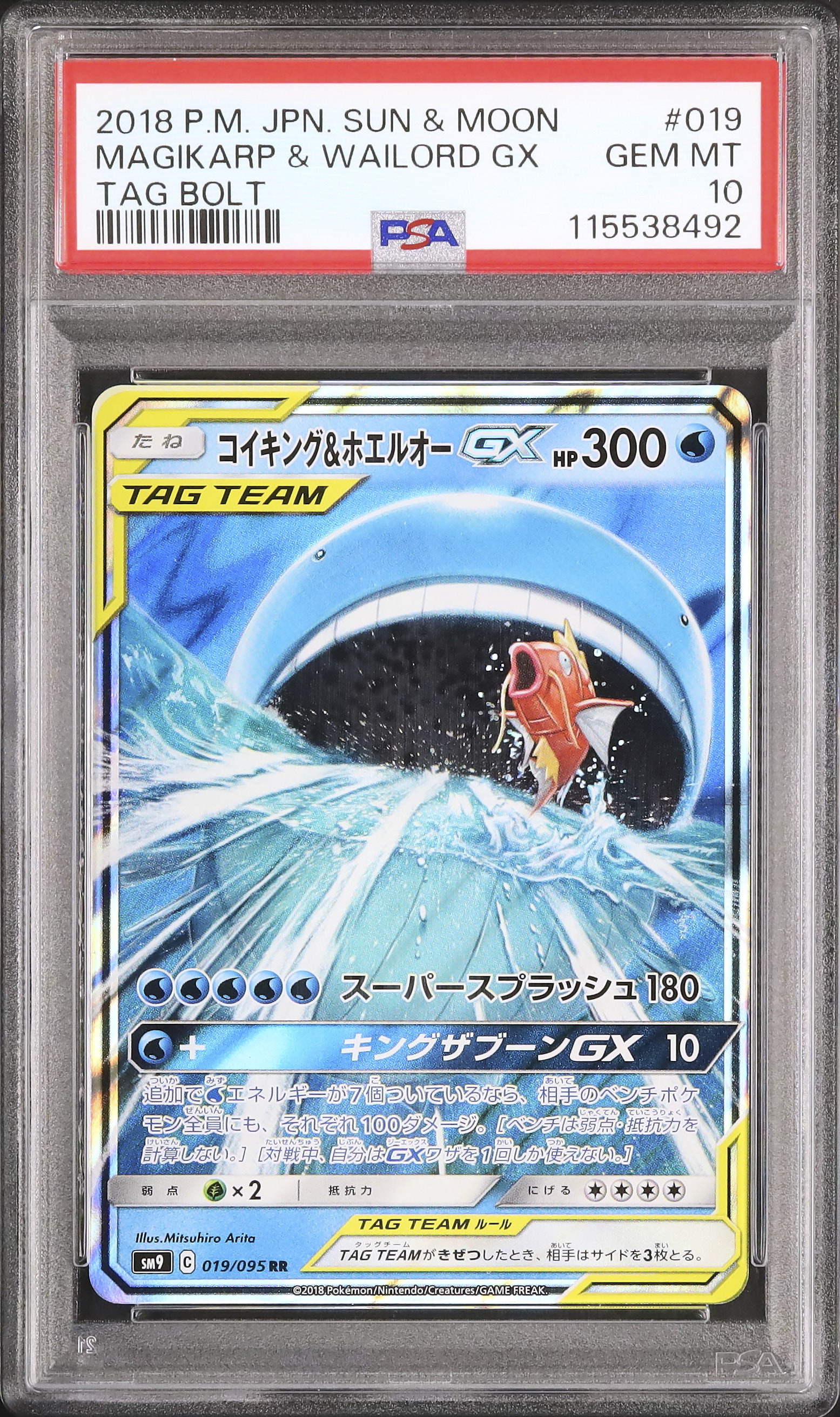 コイキング＆ホエルオーGX RR psa10 タッグボルト　連番　ポケモン 2018 コイキング&ホエルオーGX PSA 10 - カルドバ
