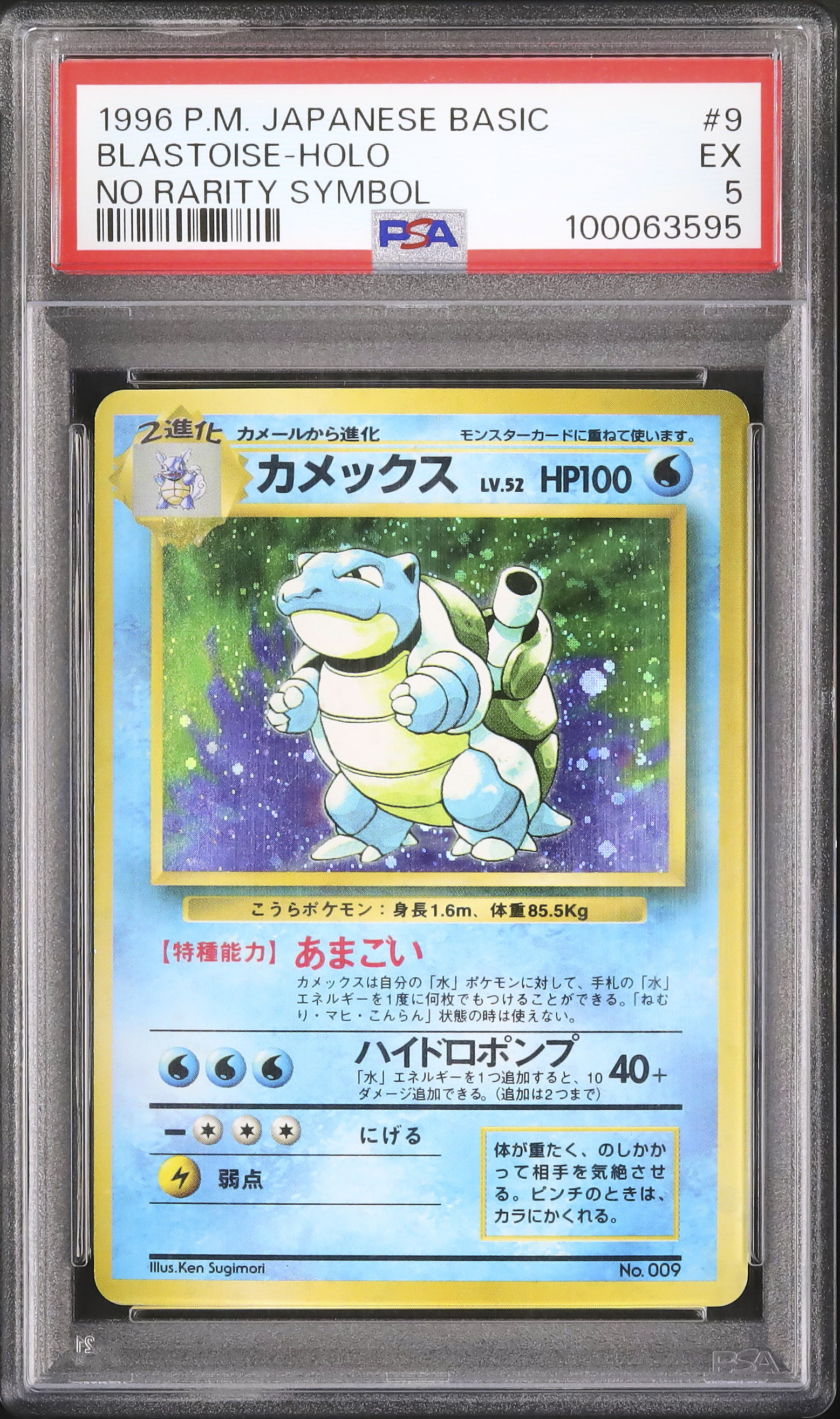 1996 Blastoise PSA 5 No Rarity Symbol