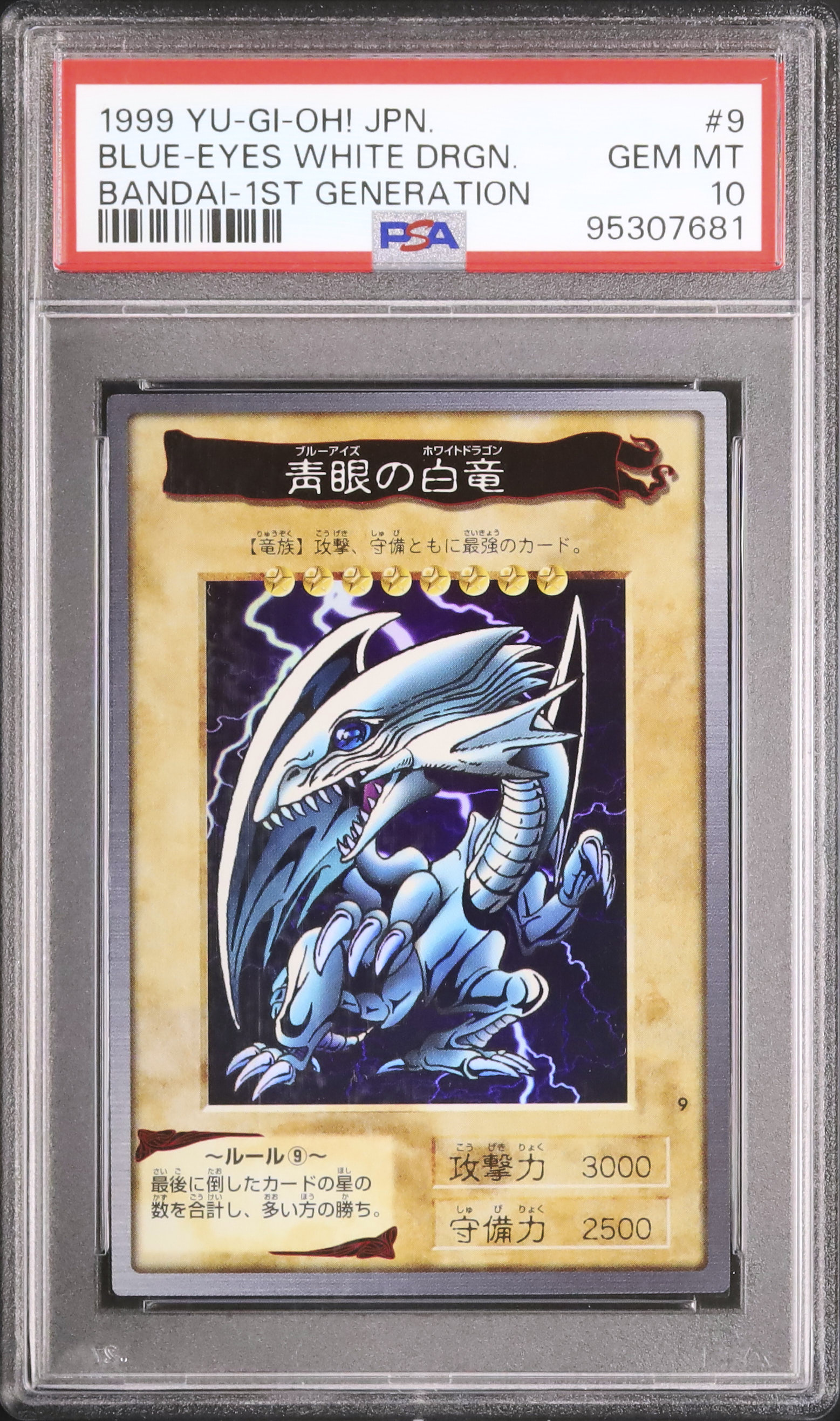 1999 青眼の白龍 PSA 10 - カルドバ