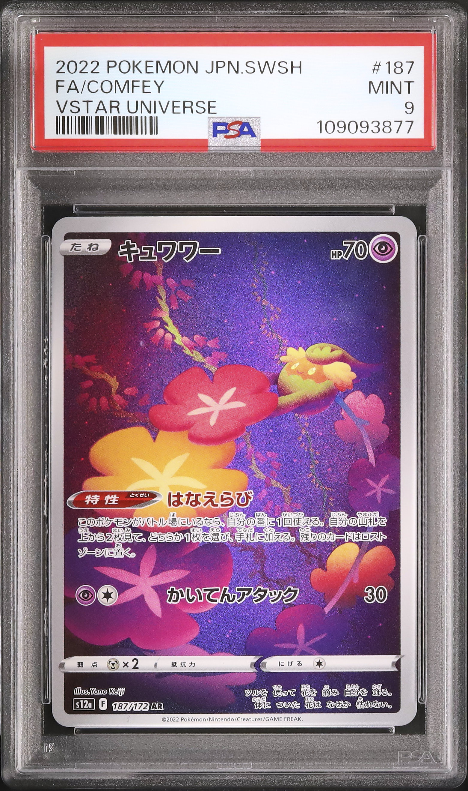 2022 キュワワー PSA 9 フルアート