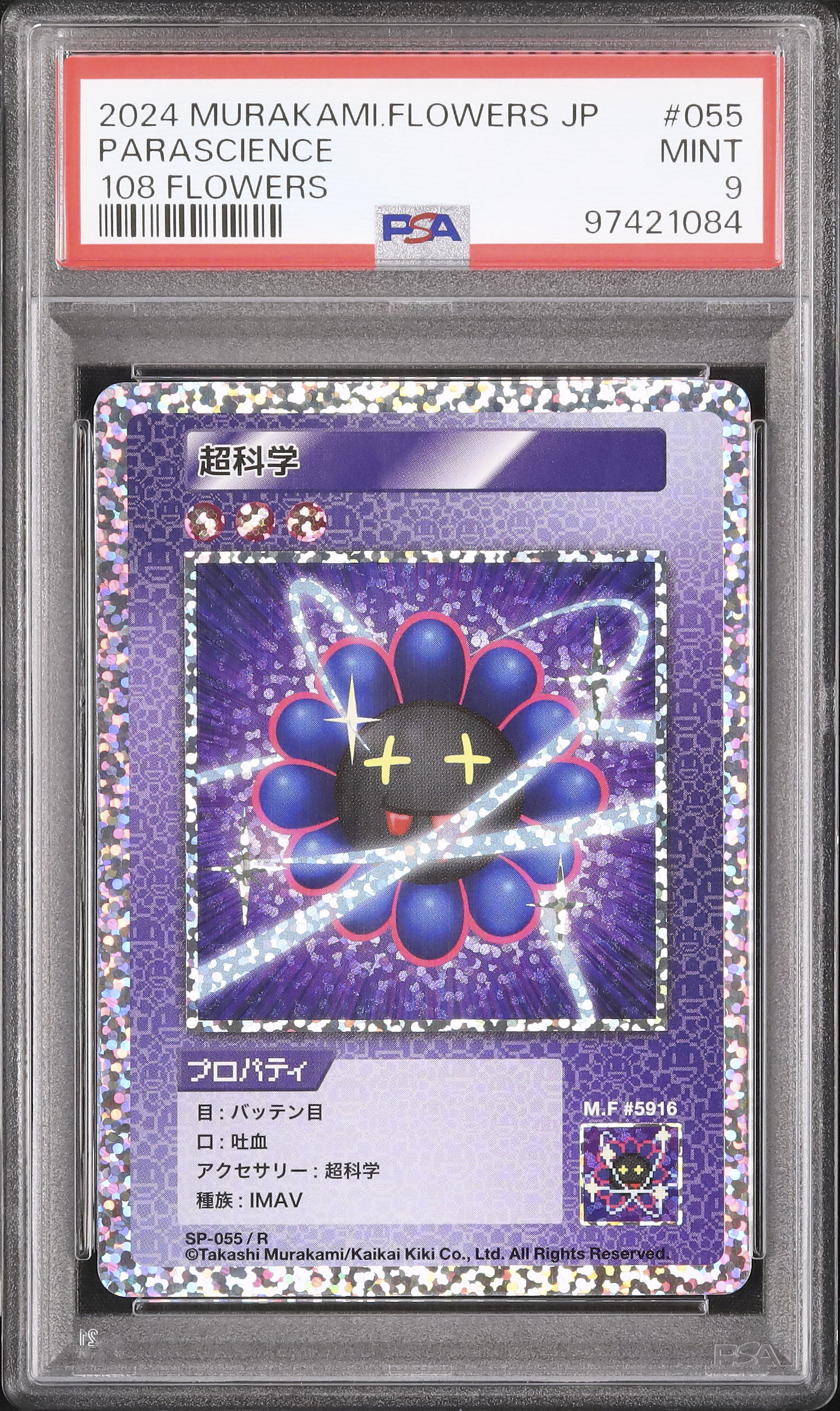 2024 超化学 PSA 9 - カルドバ