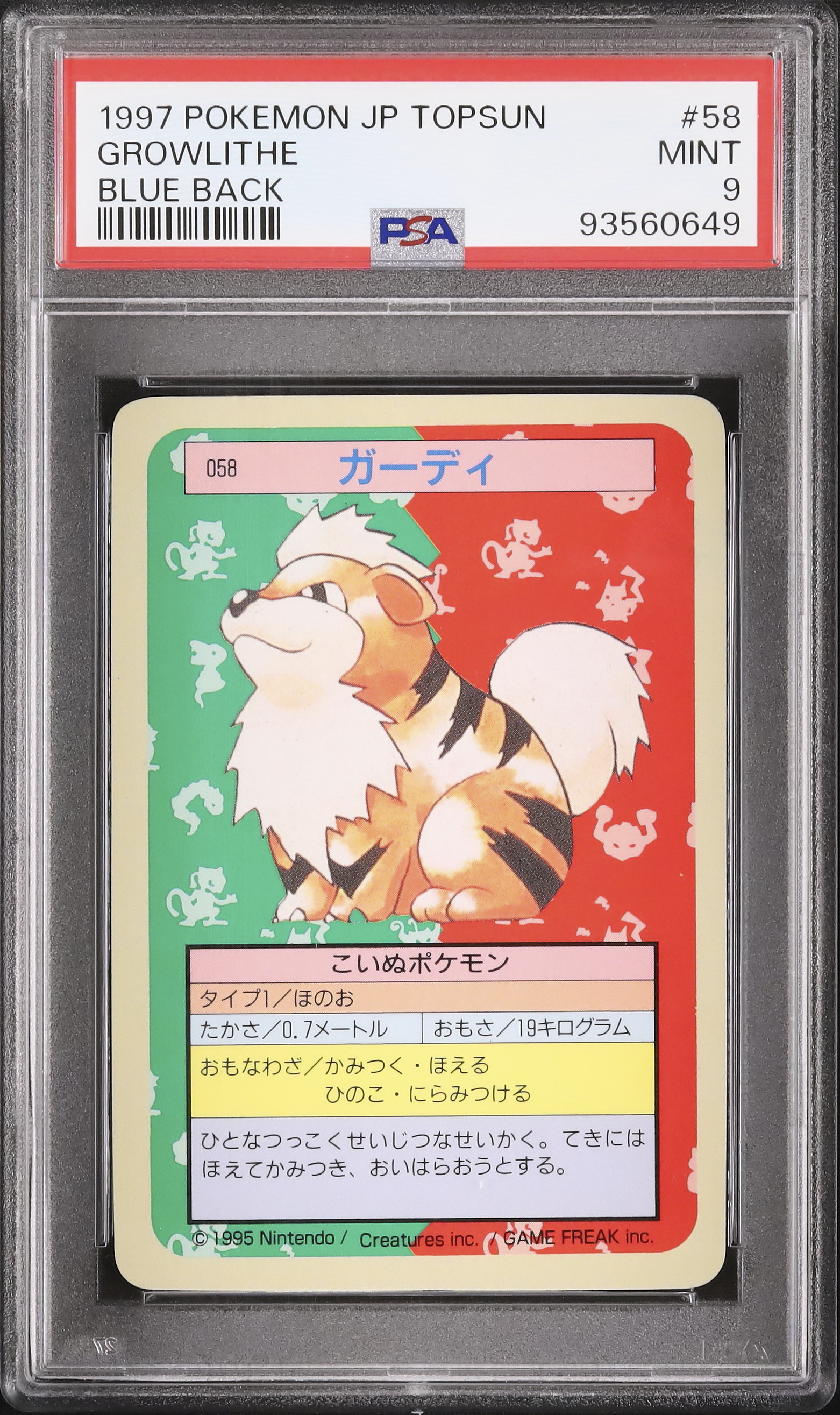 PSA9 ショップ ガーディ トップサン エラー Blue Back カードダス PSA