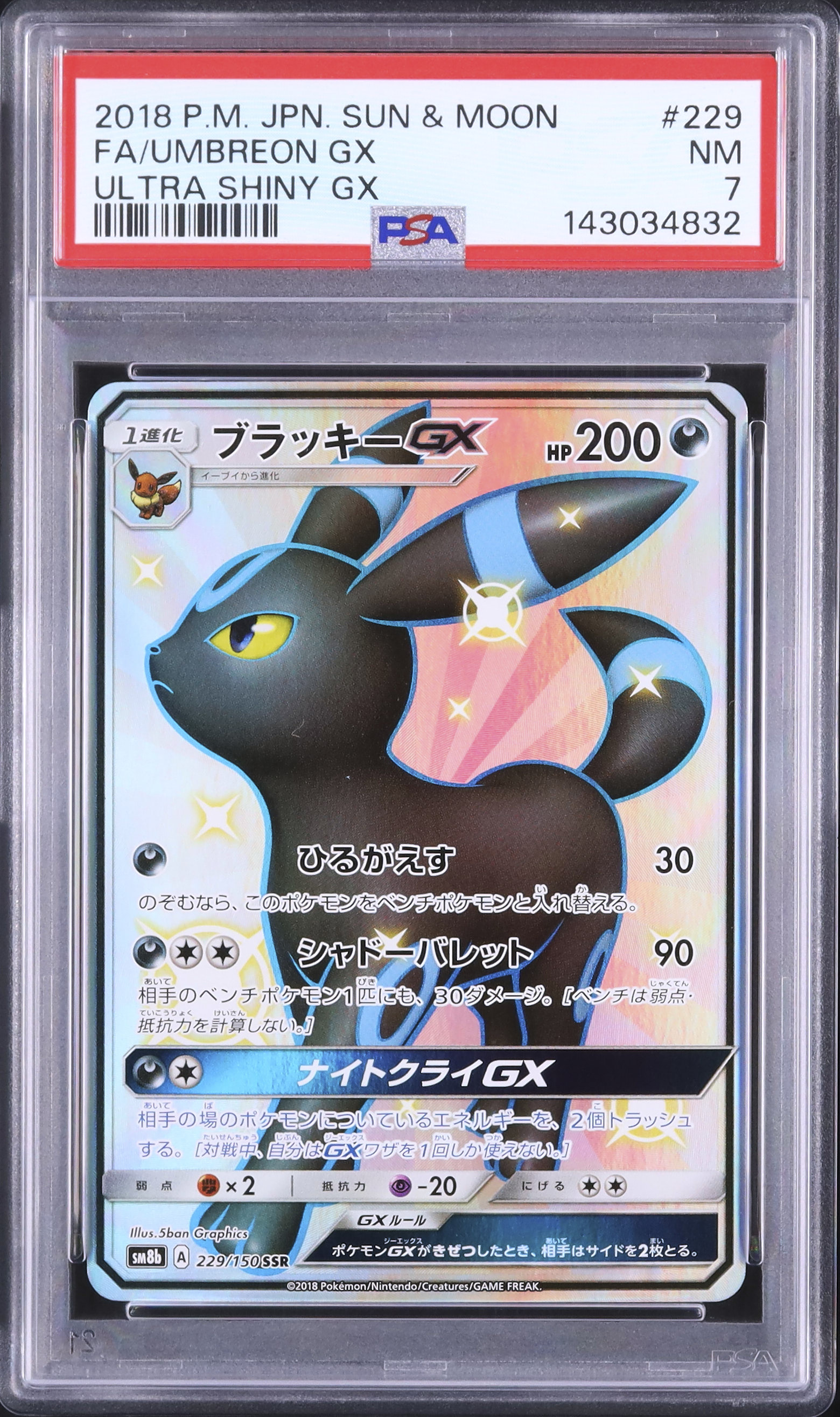 2018 ブラッキーGX PSA 7 フルアート - カルドバ