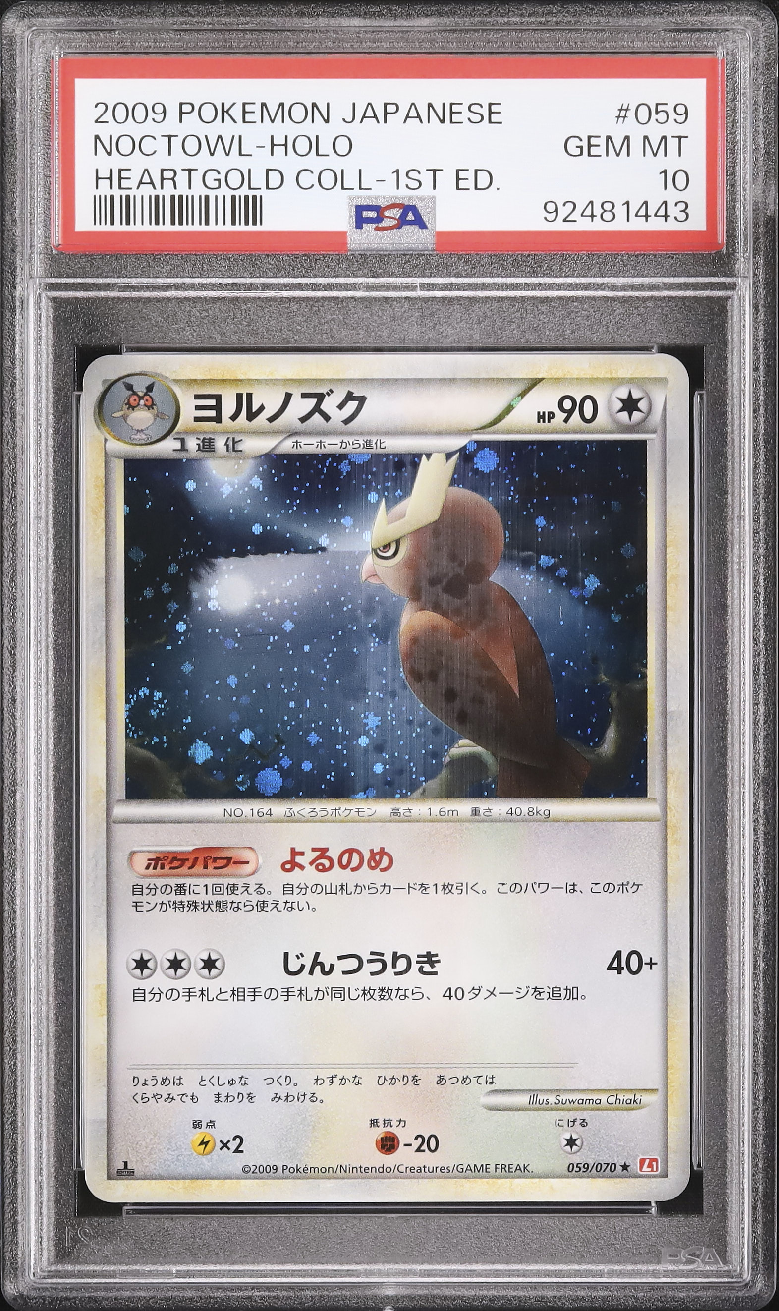 2009 ヨルノズク PSA 10 1st エディション - カルドバ