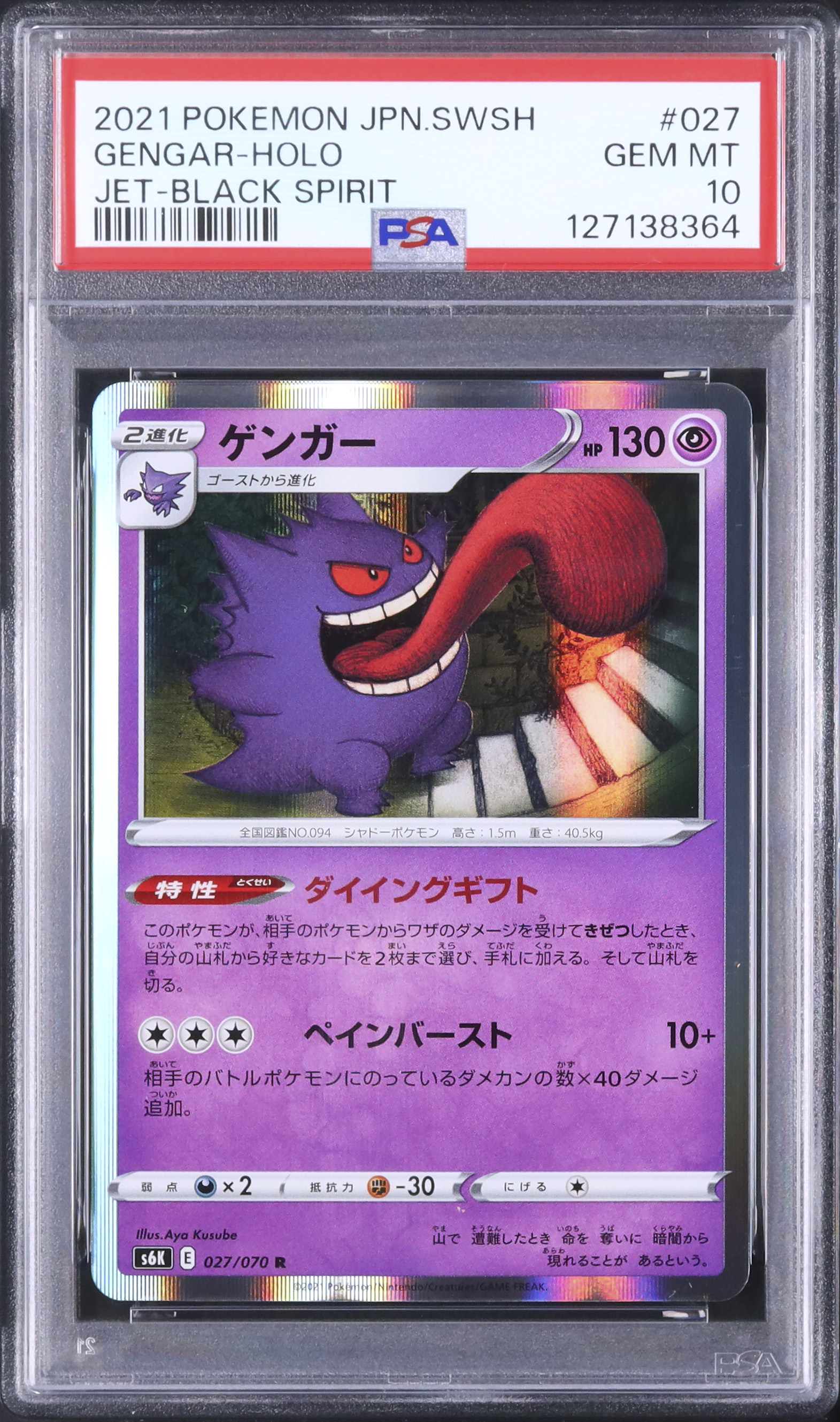 2021 ゲンガー PSA 10 ホロ - カルドバ