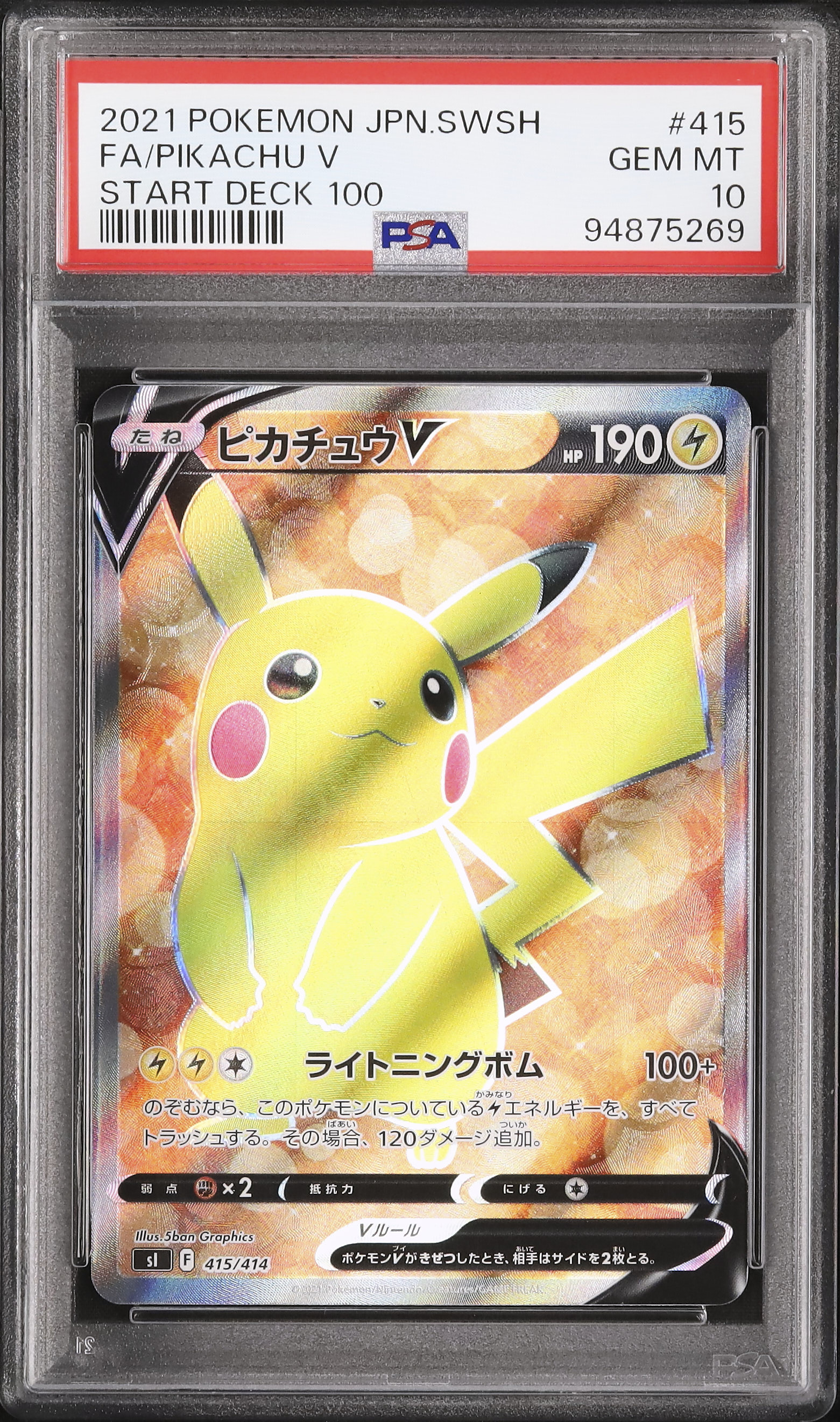 2021 Pikachu V PSA 10 SR - Cardova Japan