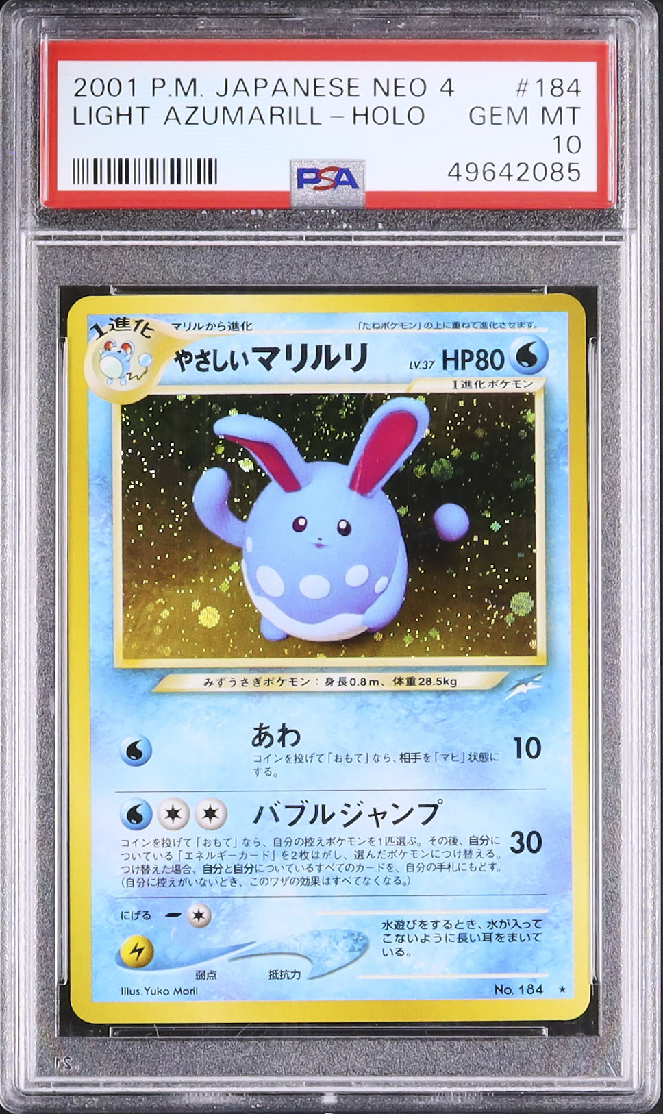 2001 やさしいマリルリ PSA 10 ホロ - カルドバ