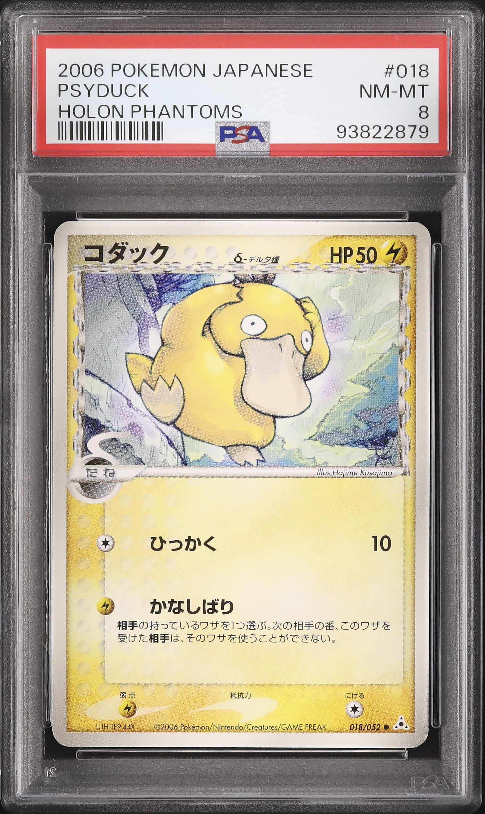 2006 コダックδ-デルタ種 PSA 8 アンリミ - カルドバ