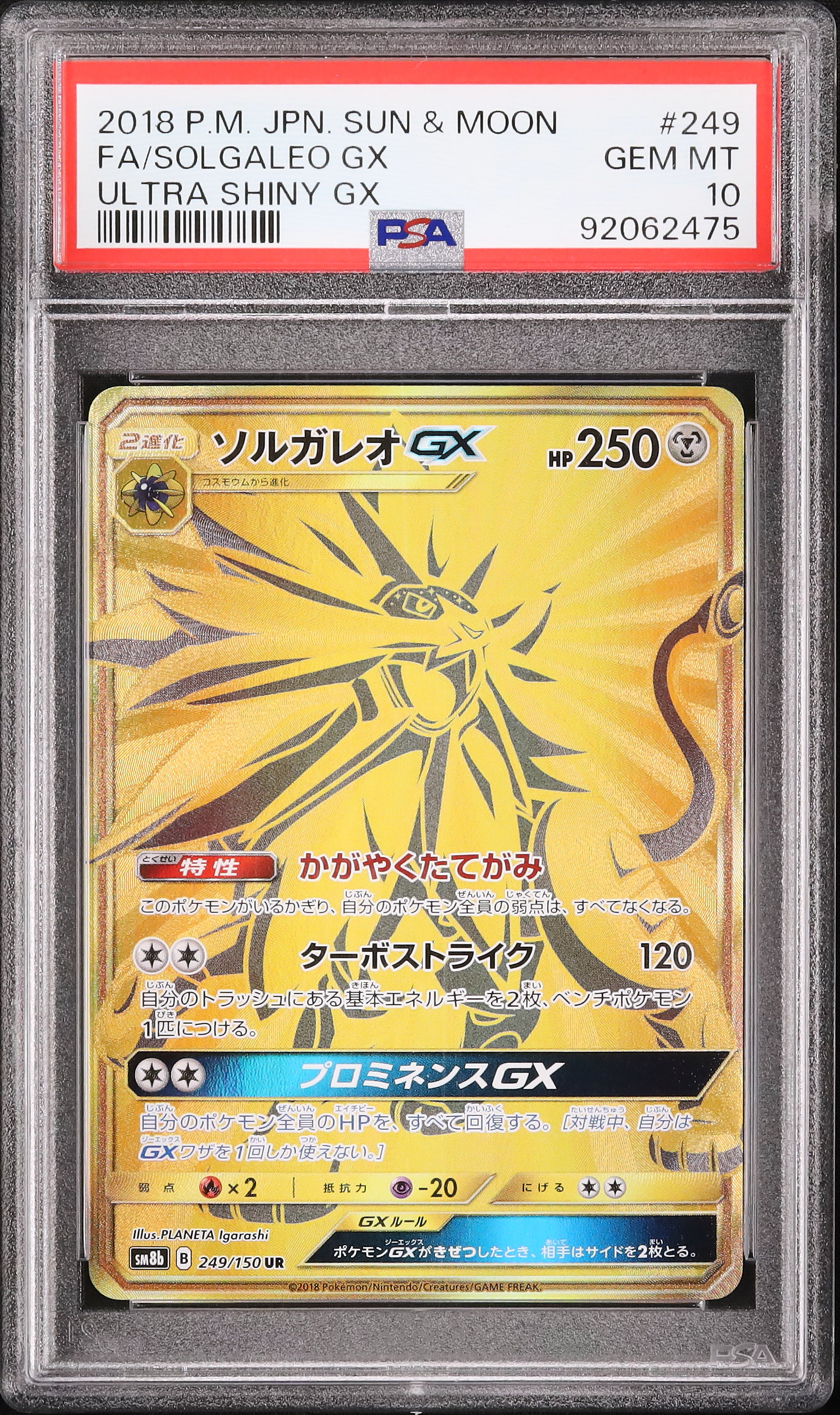 2018 ソルガレオGX PSA 10 フルアート - カルドバ