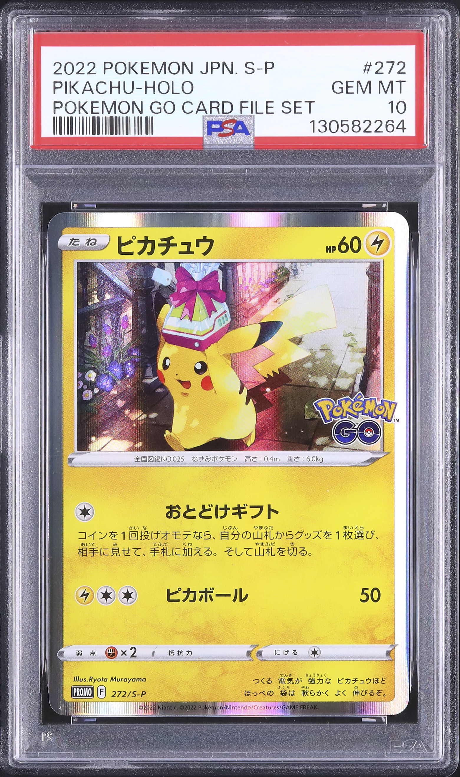 2022 ピカチュウ ホロ PSA10 ポケモンGO 2022 ピカチュウ PSA 10 ホロ - カルドバ
