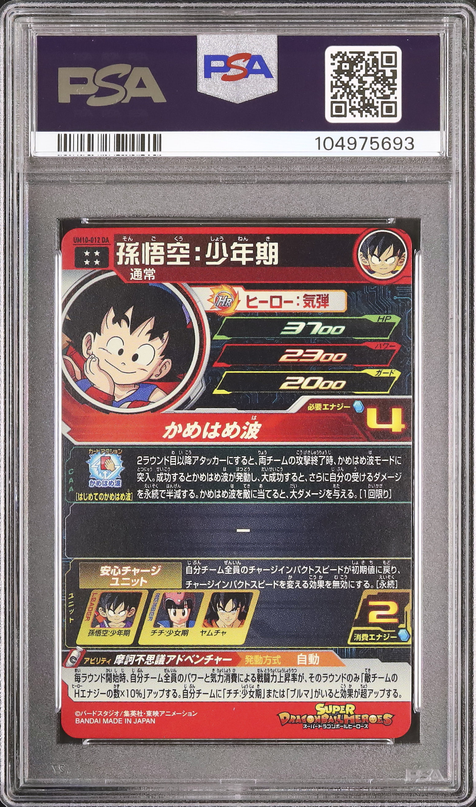 ドラゴンボールヒーローズ SDBH 孫悟空 少年期 ドラマティック