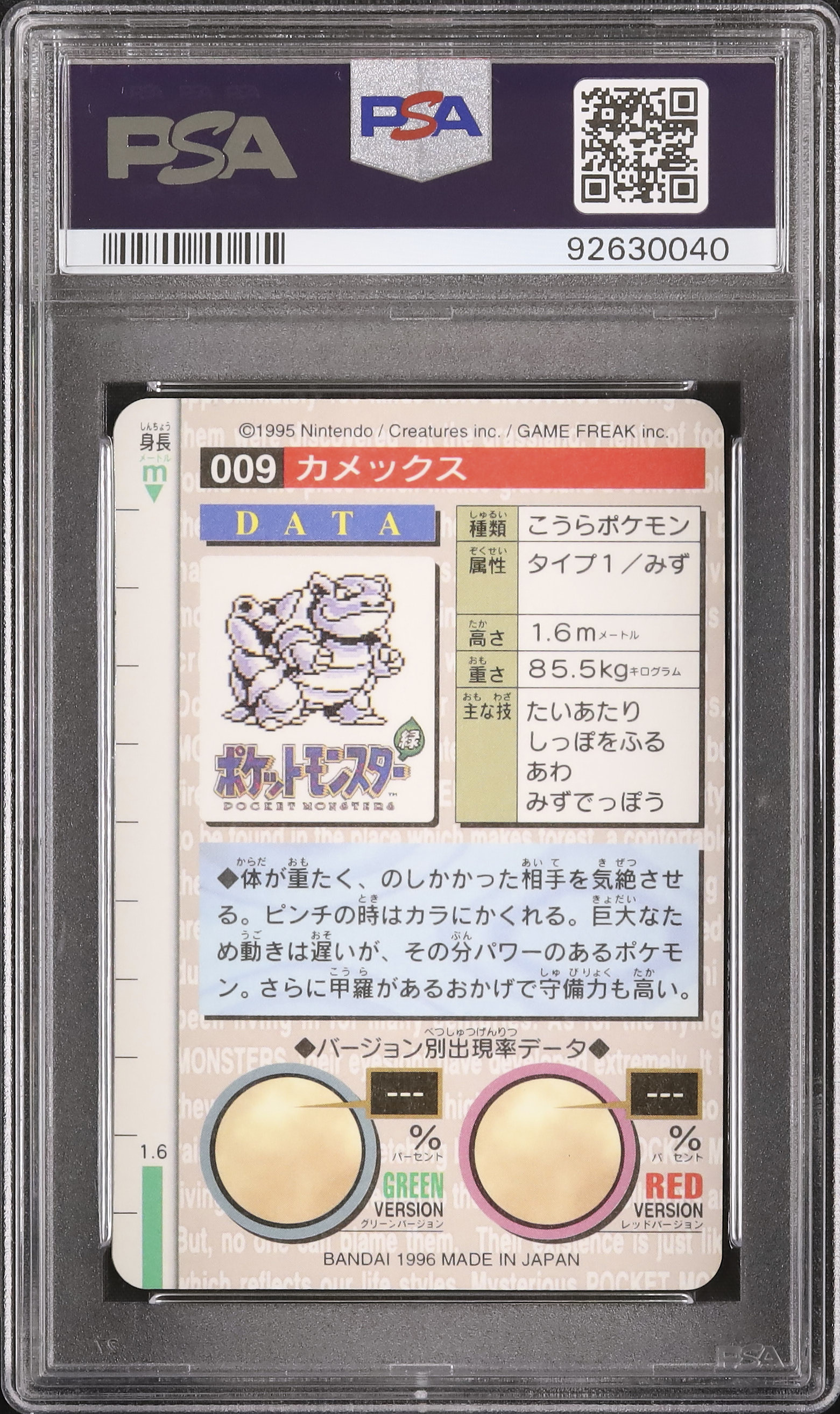 【PSA8】 カイリキー 緑 プリズム カードダス バンダイ 1996 ホロ 1996 Blastoise PSA 10 Prism - Cardova Japan