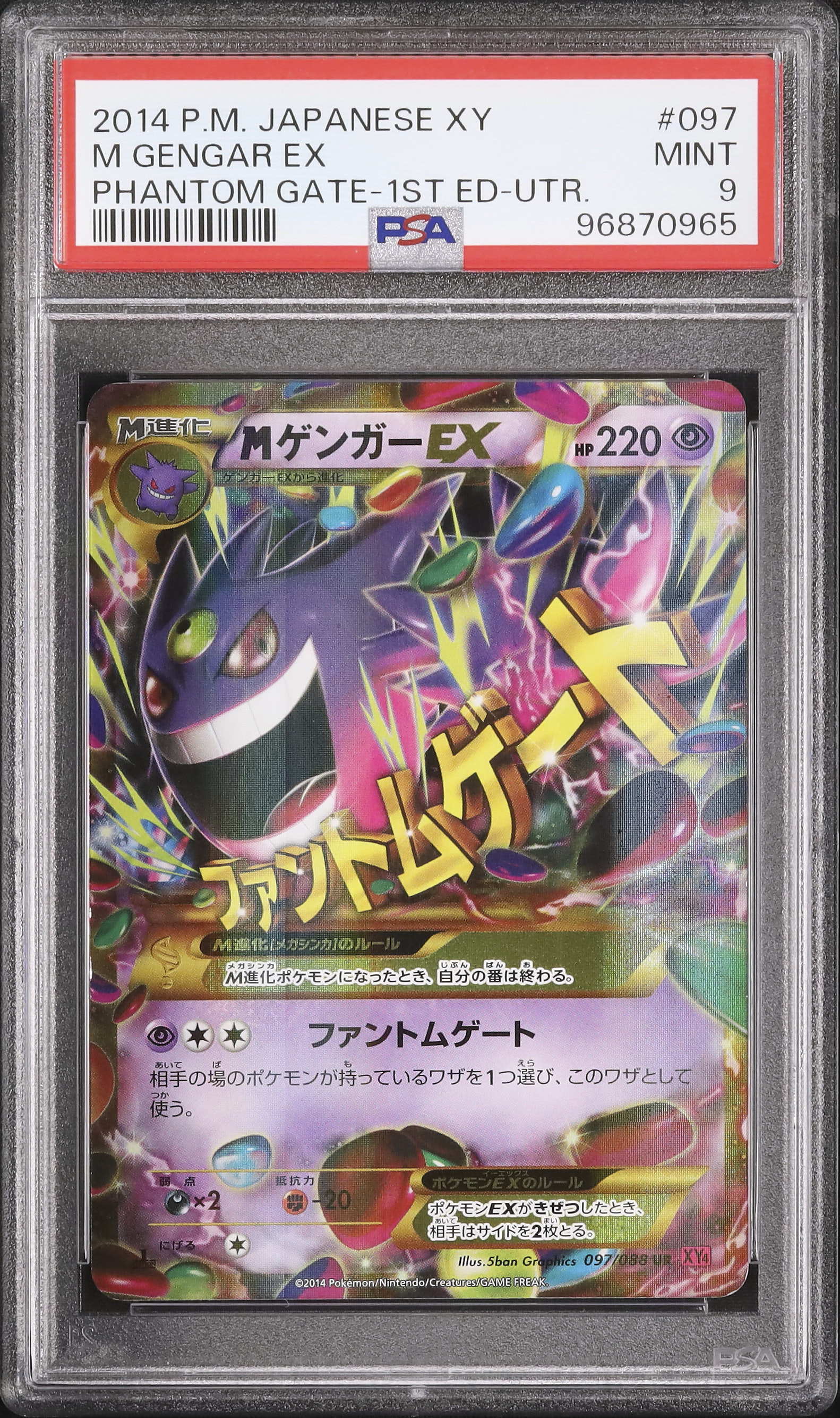 MゲンガーEX UR PSA9 PSA9鑑定済〕MゲンガーEX【P】{079/XY-P}