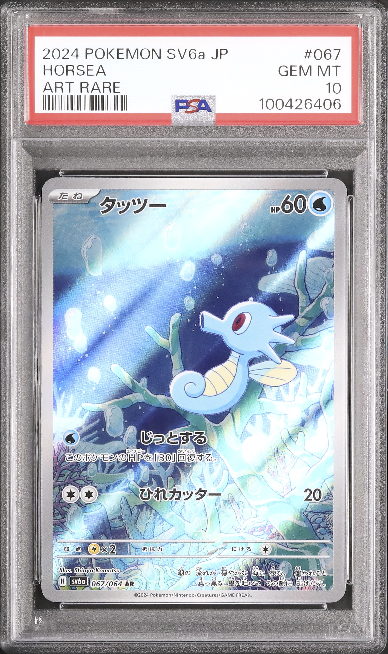 2024 タッツー PSA 10 - カルドバ