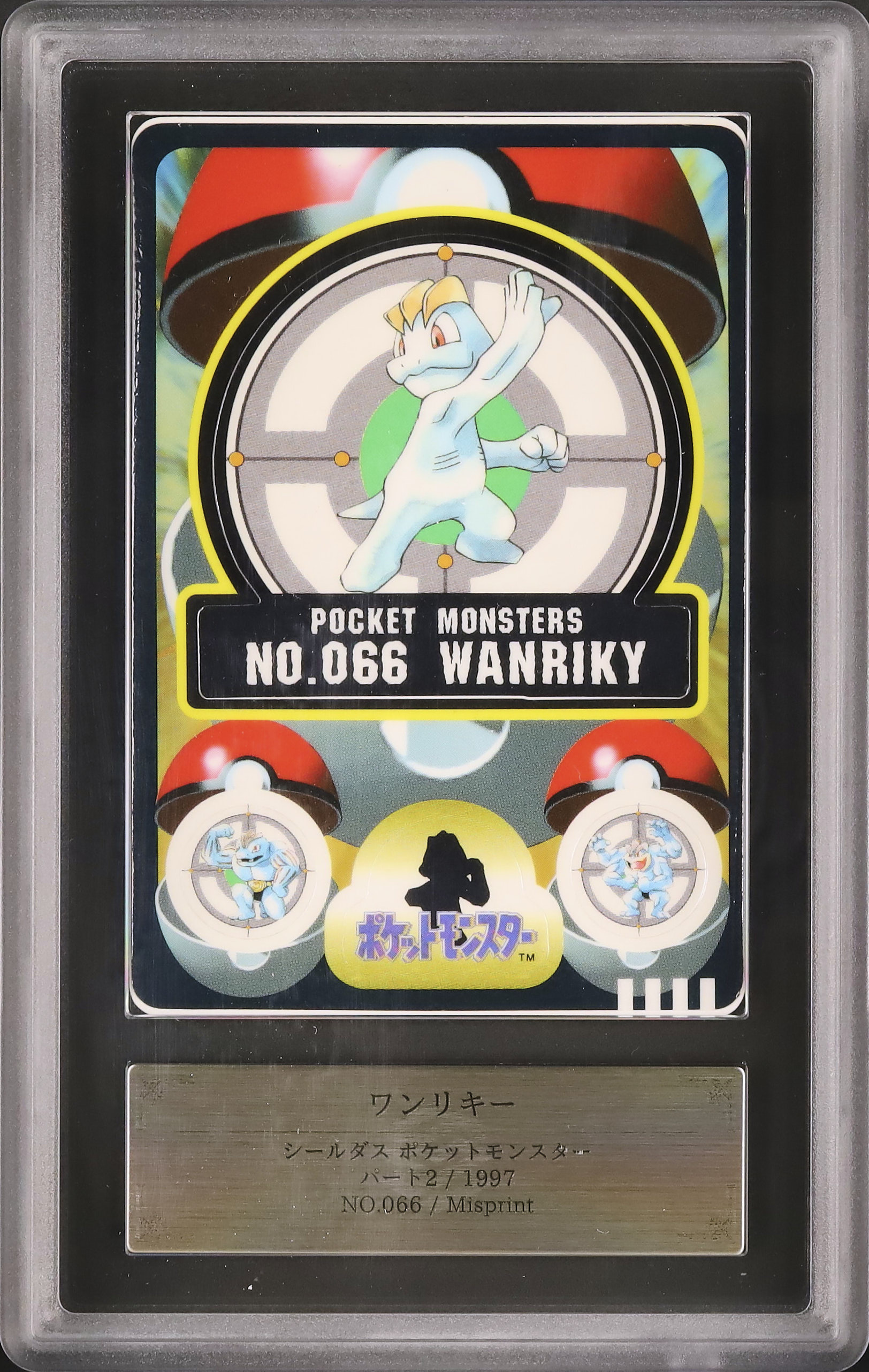 1997 ワンリキー ARS 9 エラー(ミスプリント) - カルドバ