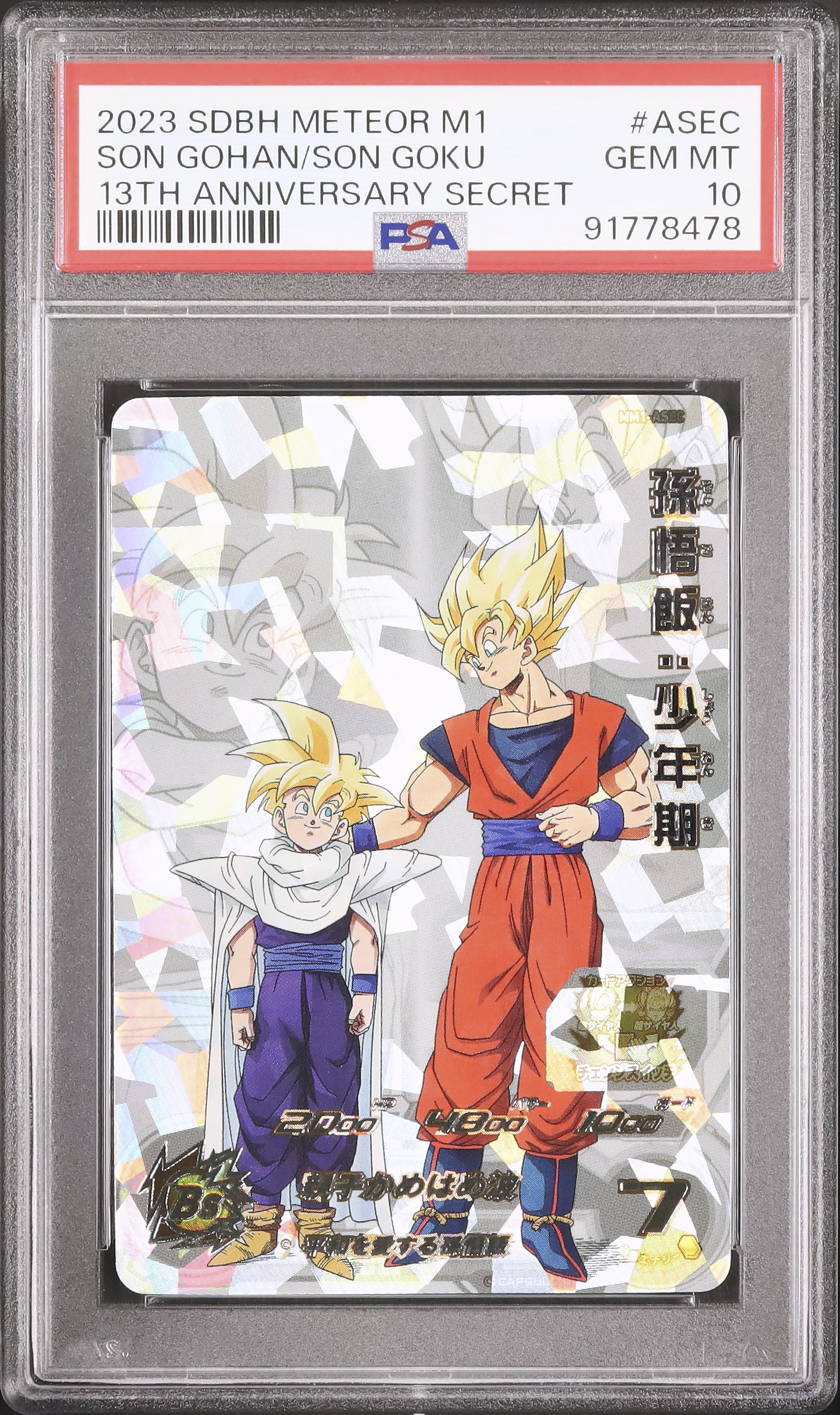 SDBH psa10 ドラゴンボールヒーローズ 孫悟空 son goku
