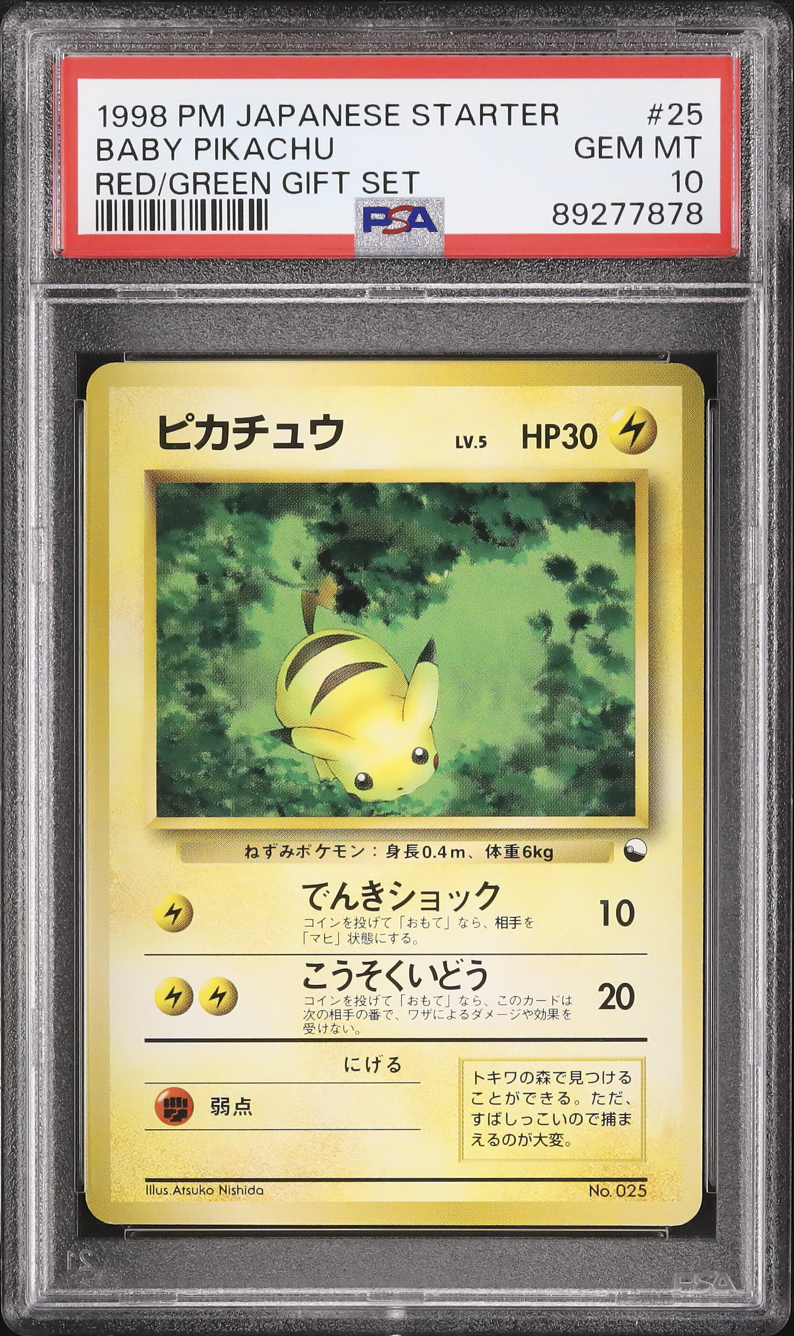 1998 ベイビーピカチュウ PSA 10 - カルドバ