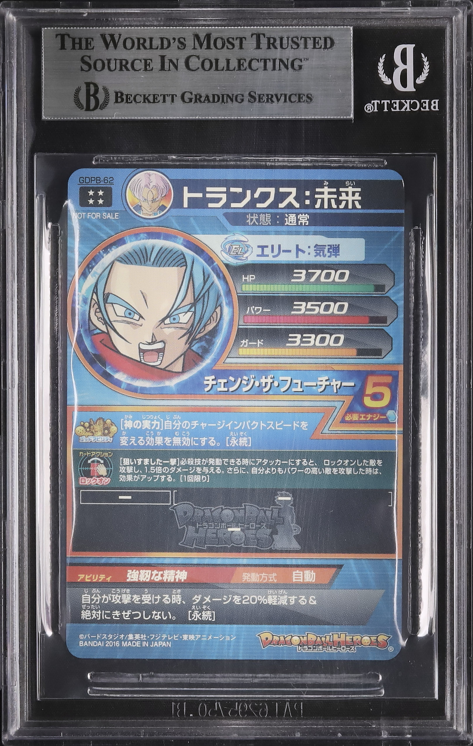 2016 トランクス: 未来 BGS 9 プロモ - カルドバ