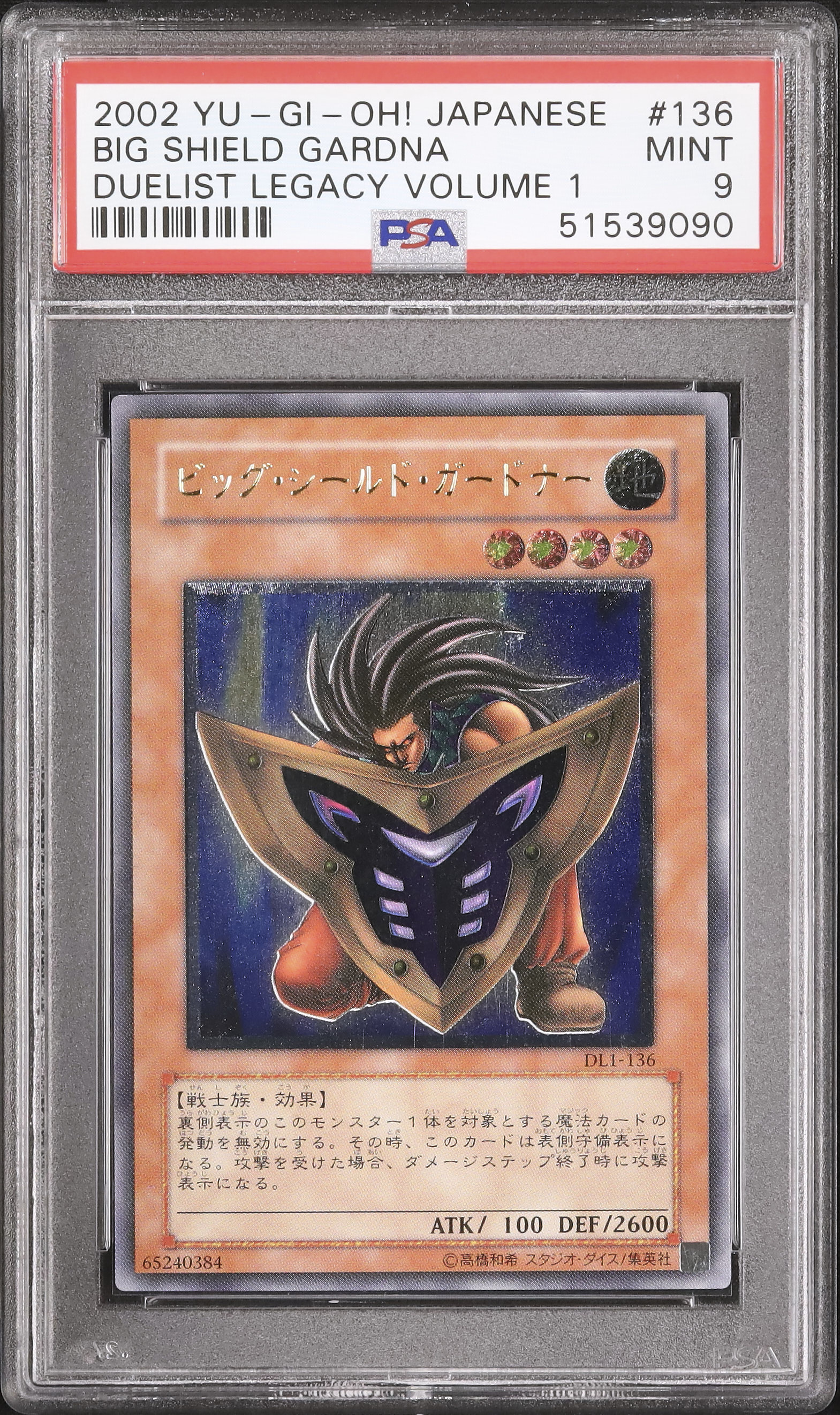 2002 ビッグ・シールド・ガードナー PSA 9 - カルドバ