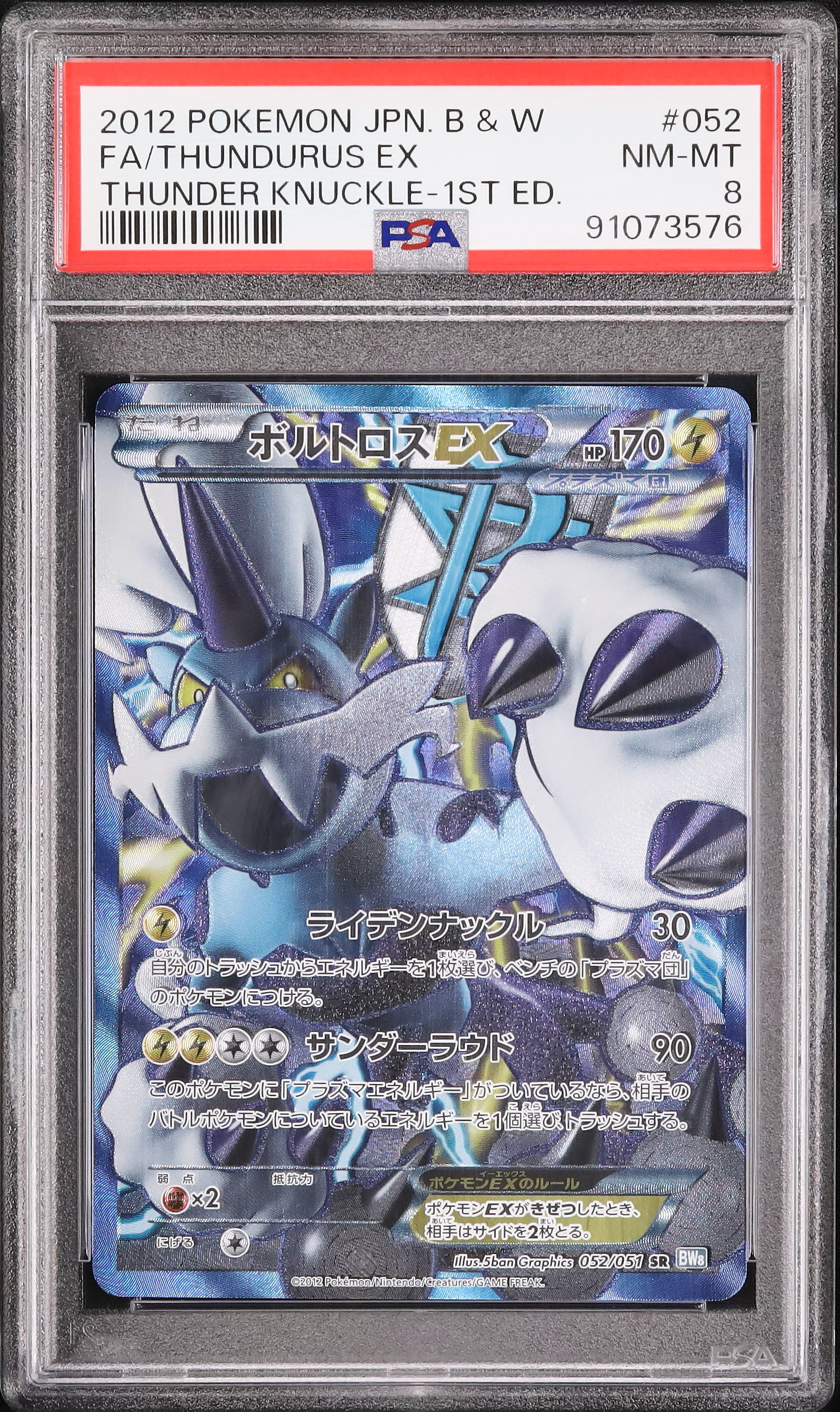 2012 ボルトロスEX PSA 8 1st エディション - カルドバ