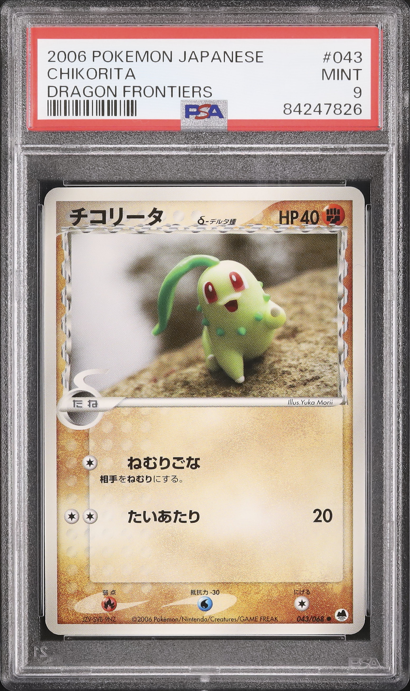 PSA9 ピカチュウ デルタ種 アンリミ 041/052 ポケモンカード PSA9鑑定済〕ピカチュウδ-デルタ種【-】{041/052}