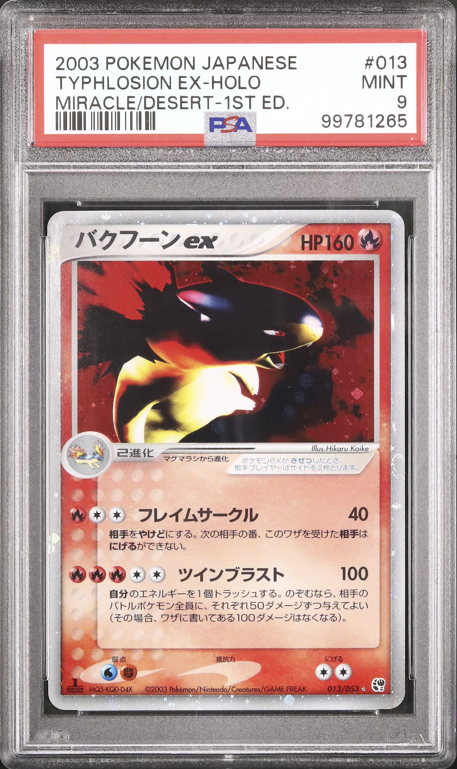 PSA9 バクフーンex 砂漠のきせき 013/053 2003 ADV 【公式通販】