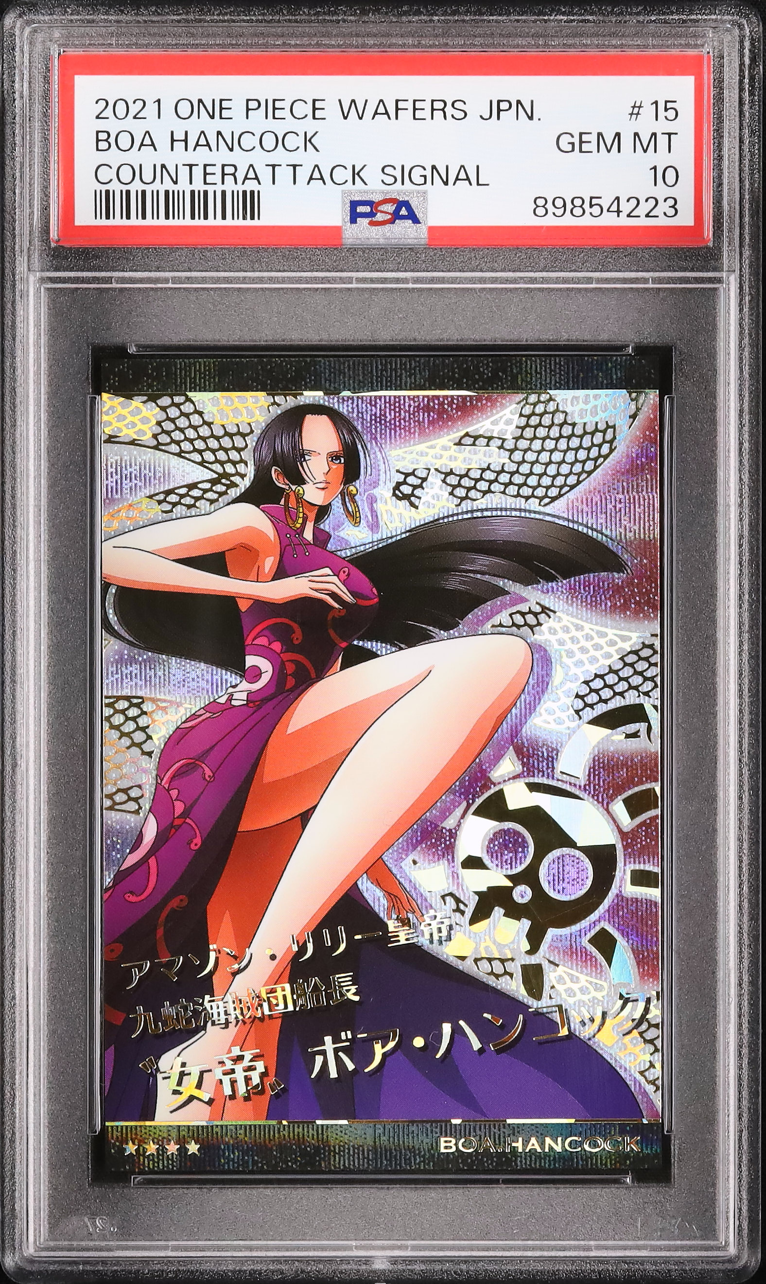 PSA10 ワンピース ウエハースカード ボア ハンコック