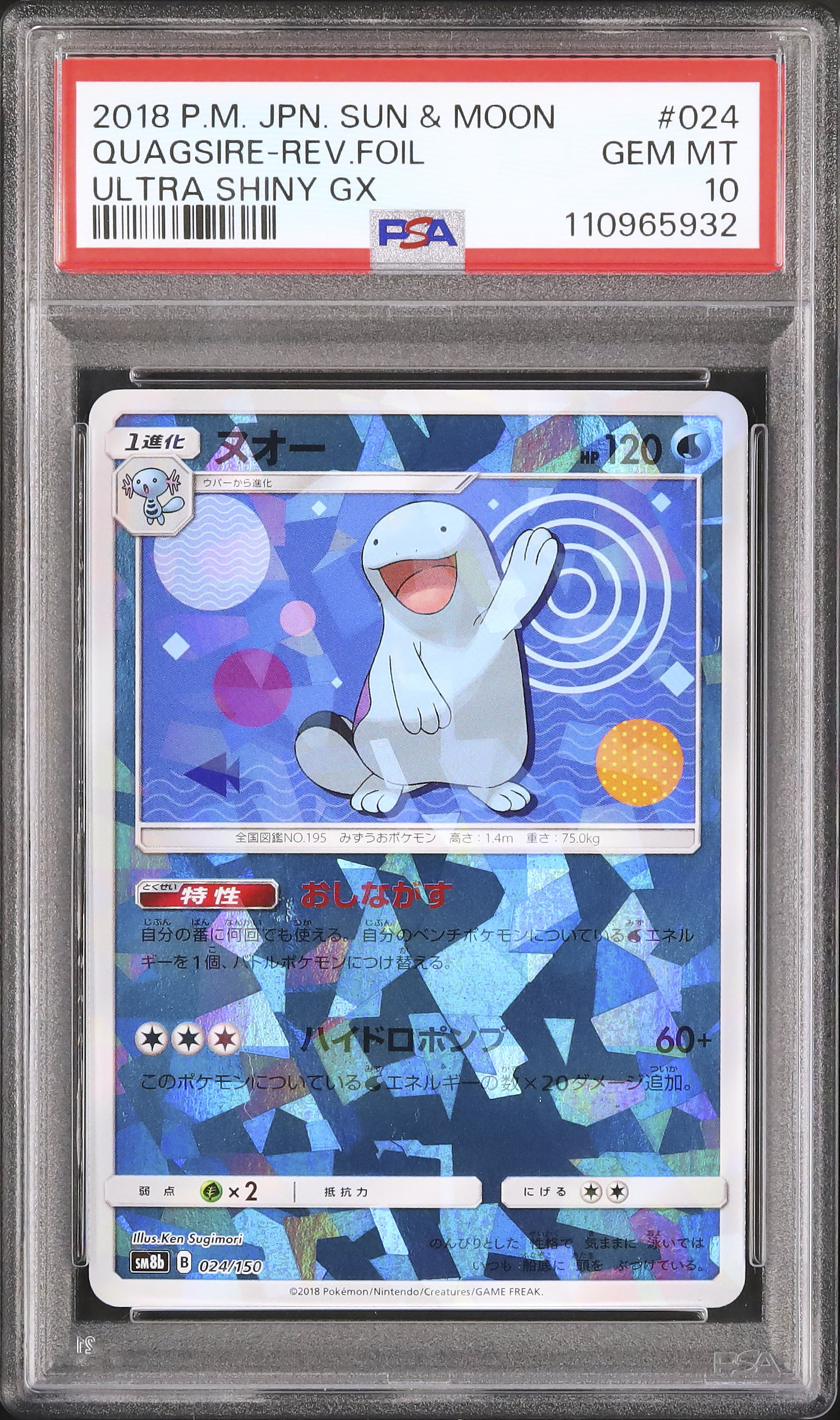 2018 ヌオー PSA 10 ミラー - カルドバ