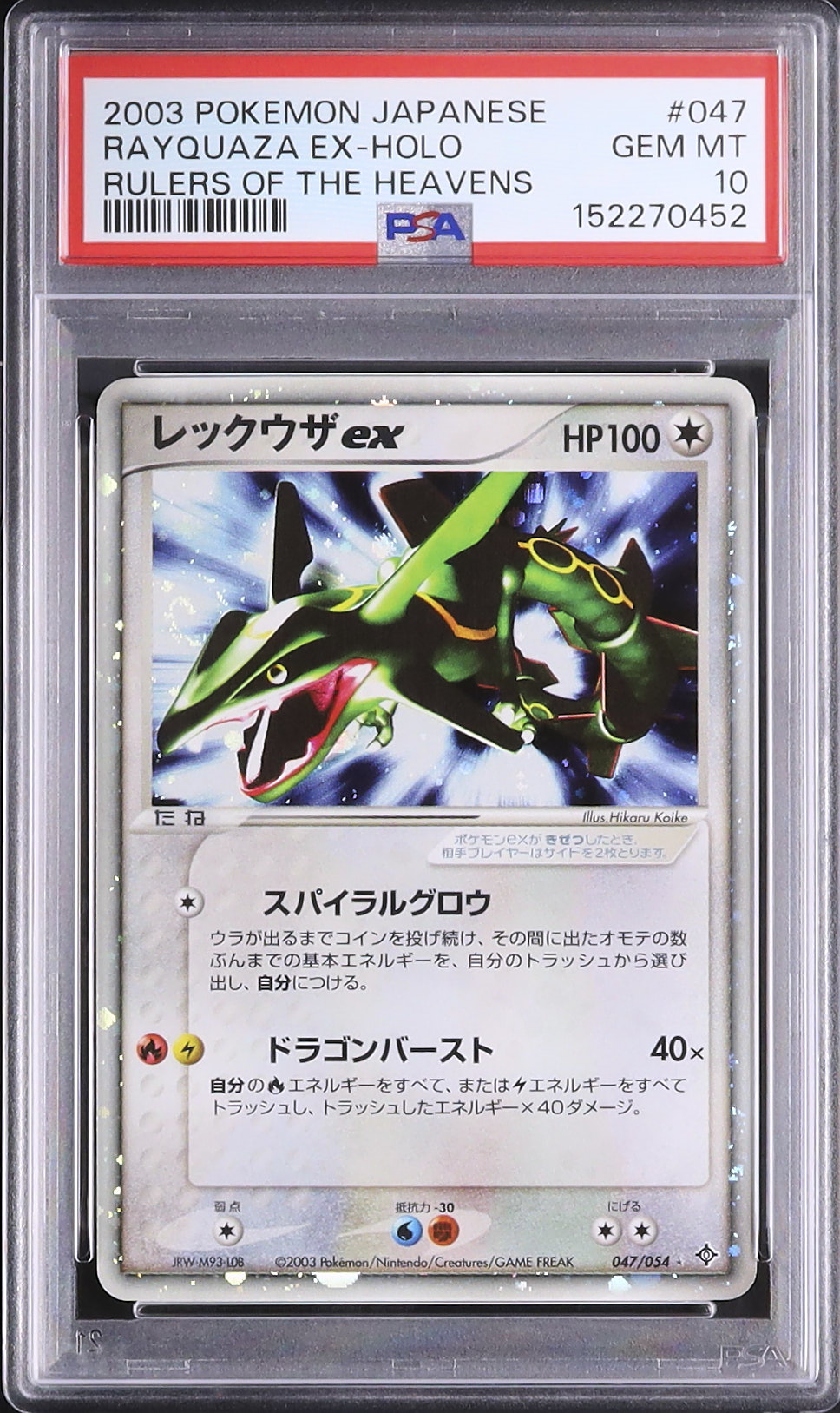 レックウザex 2003 2003 レックウザex PSA 10 ホロ アンリミ - カルドバ