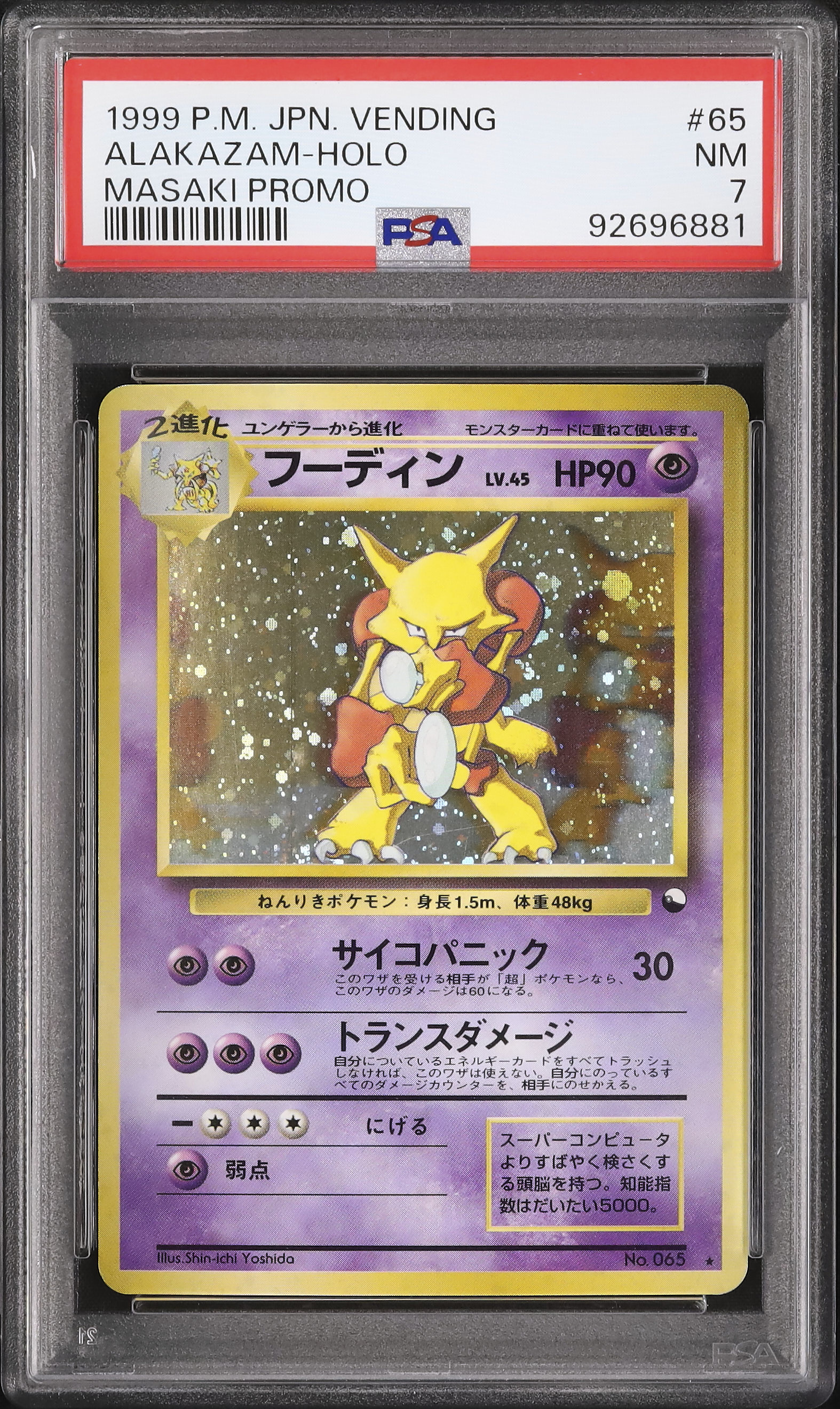 PSA7】ゴローニャ通信進化
