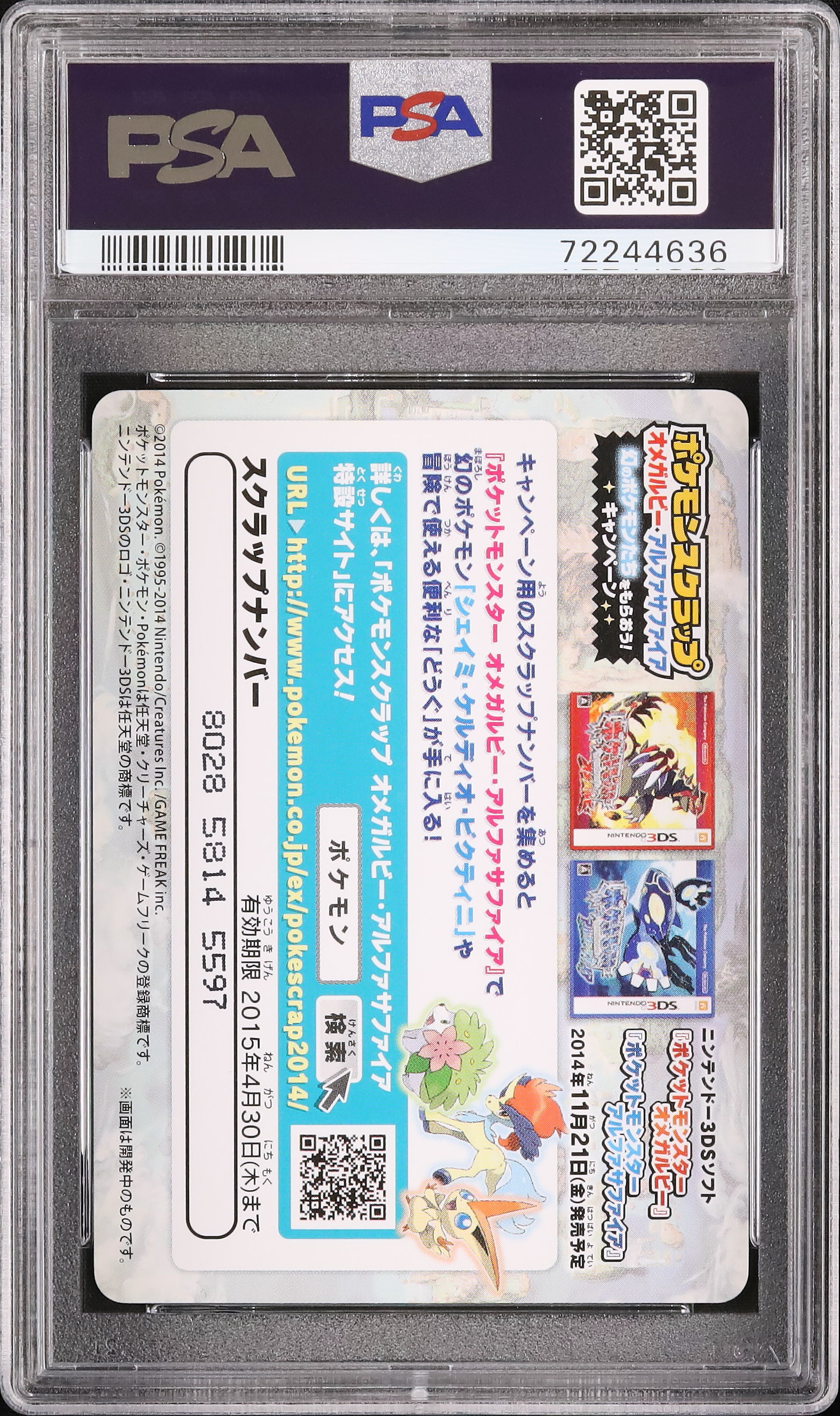 2014 オダマキ博士 PSA 10 - カルドバ