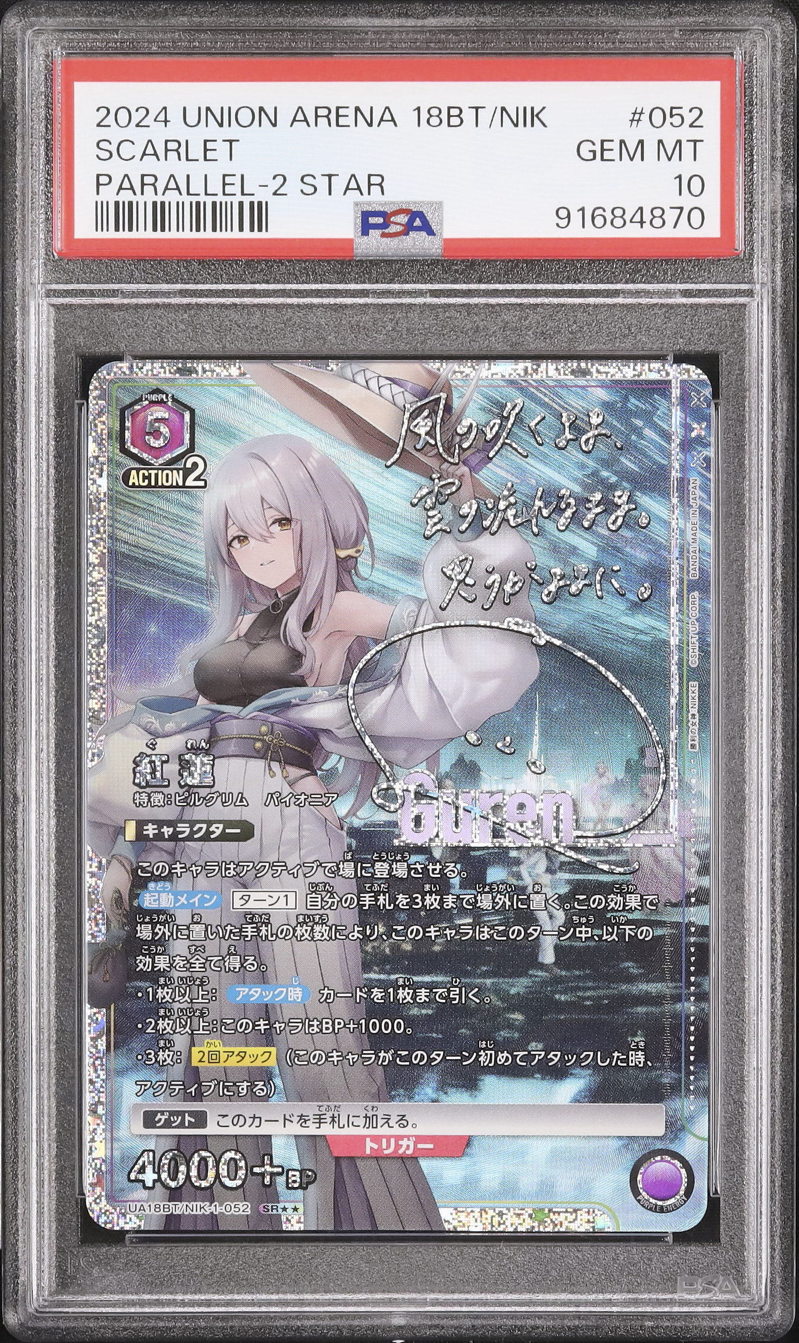 ユニオンアリーナ　NIKKE　紅蓮　箔押し　サイン 2024 紅蓮 PSA 10 箔押しサイン - カルドバ