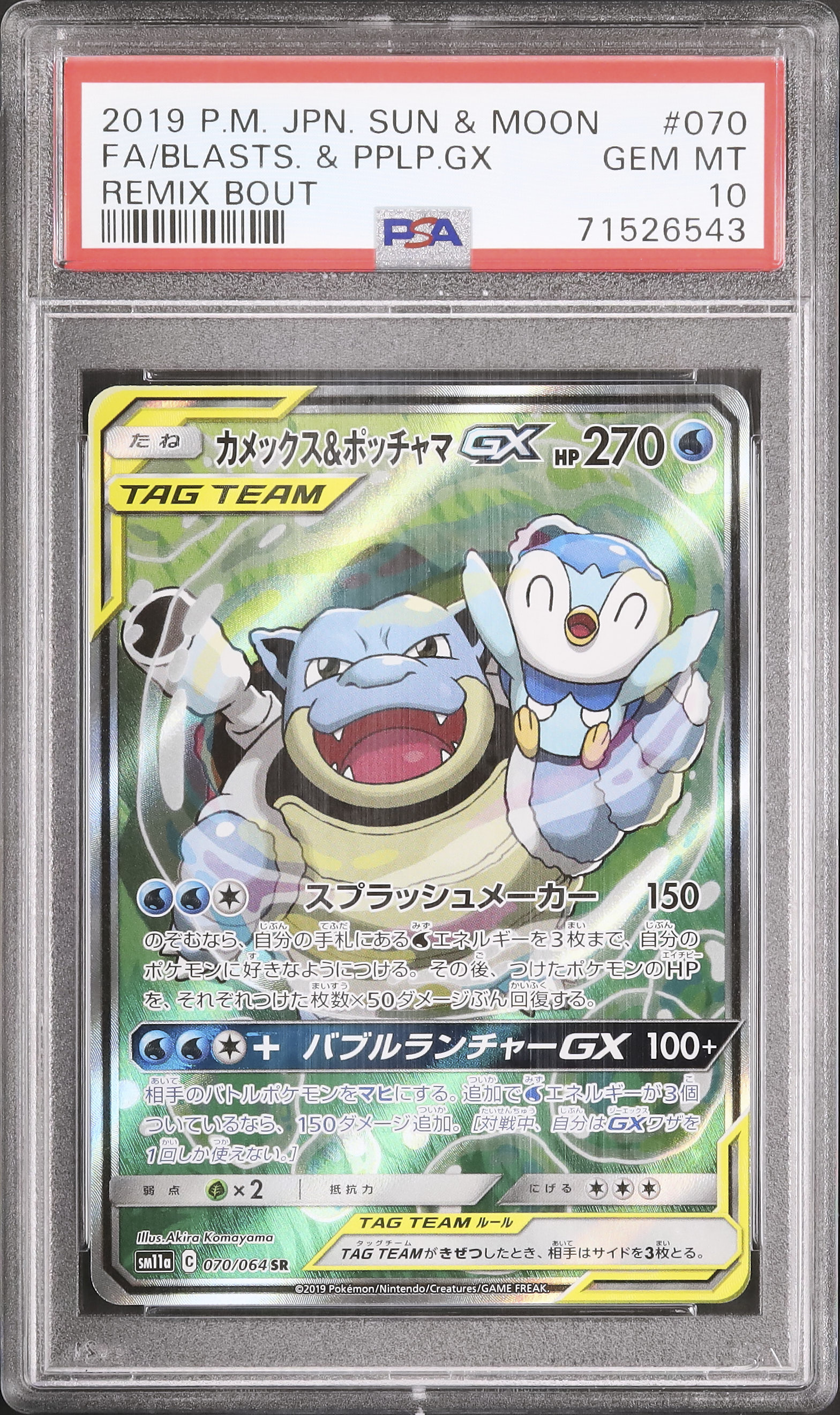 カメックス&ポッチャマGX SR SM11a psa10リミックスバウト