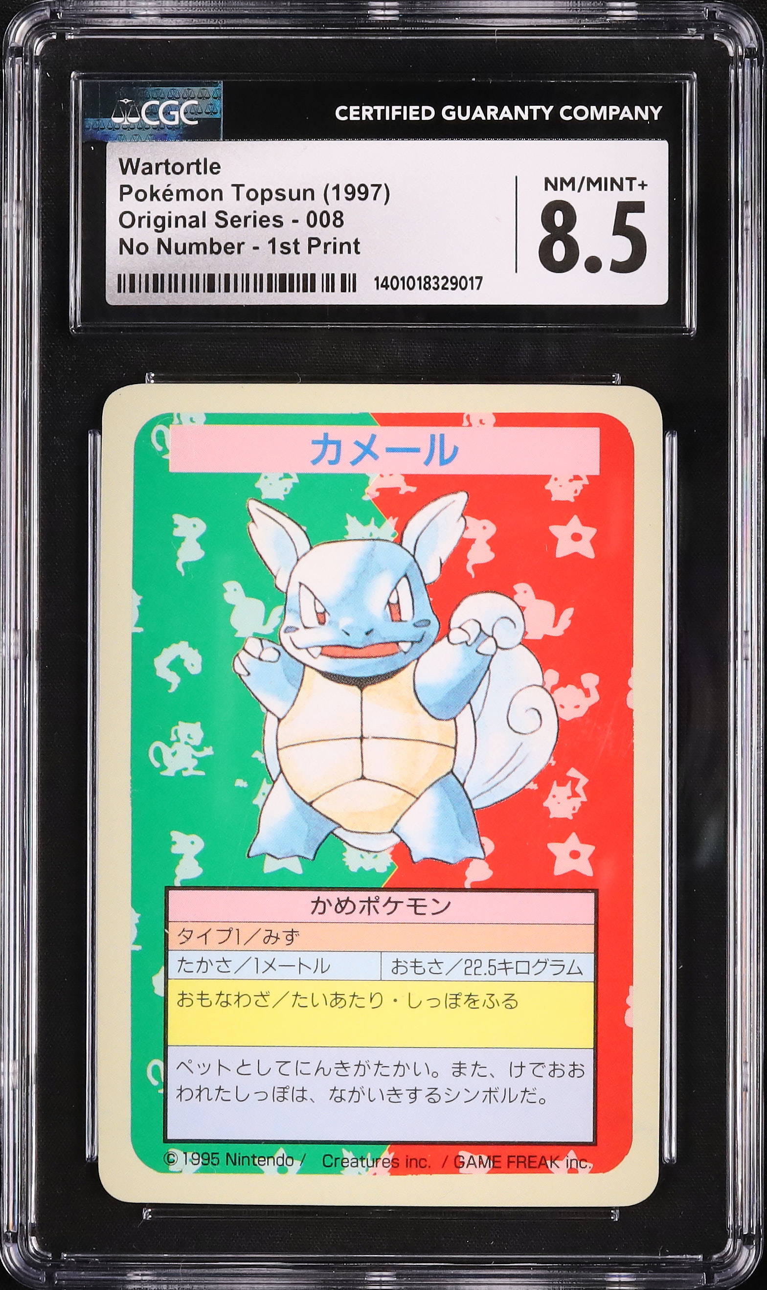 1997 カメール CGC 8.5 ブルーバック エラー(図鑑番号なし) - カルドバ
