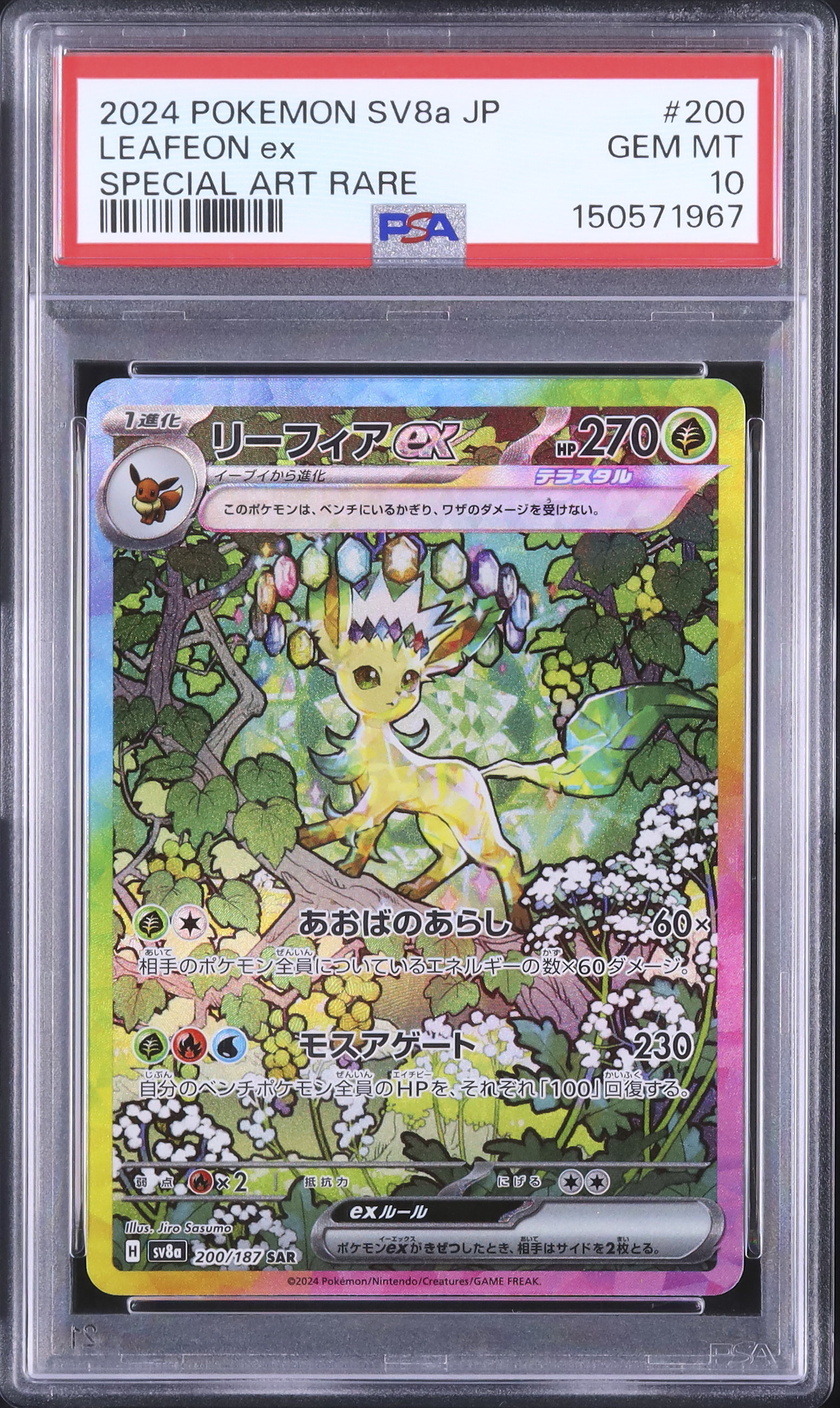 2024 ポケモン リーフィア ex #200 ar psa10 2024 リーフィアex PSA 10 エラー(フリップ不備) - カルドバ