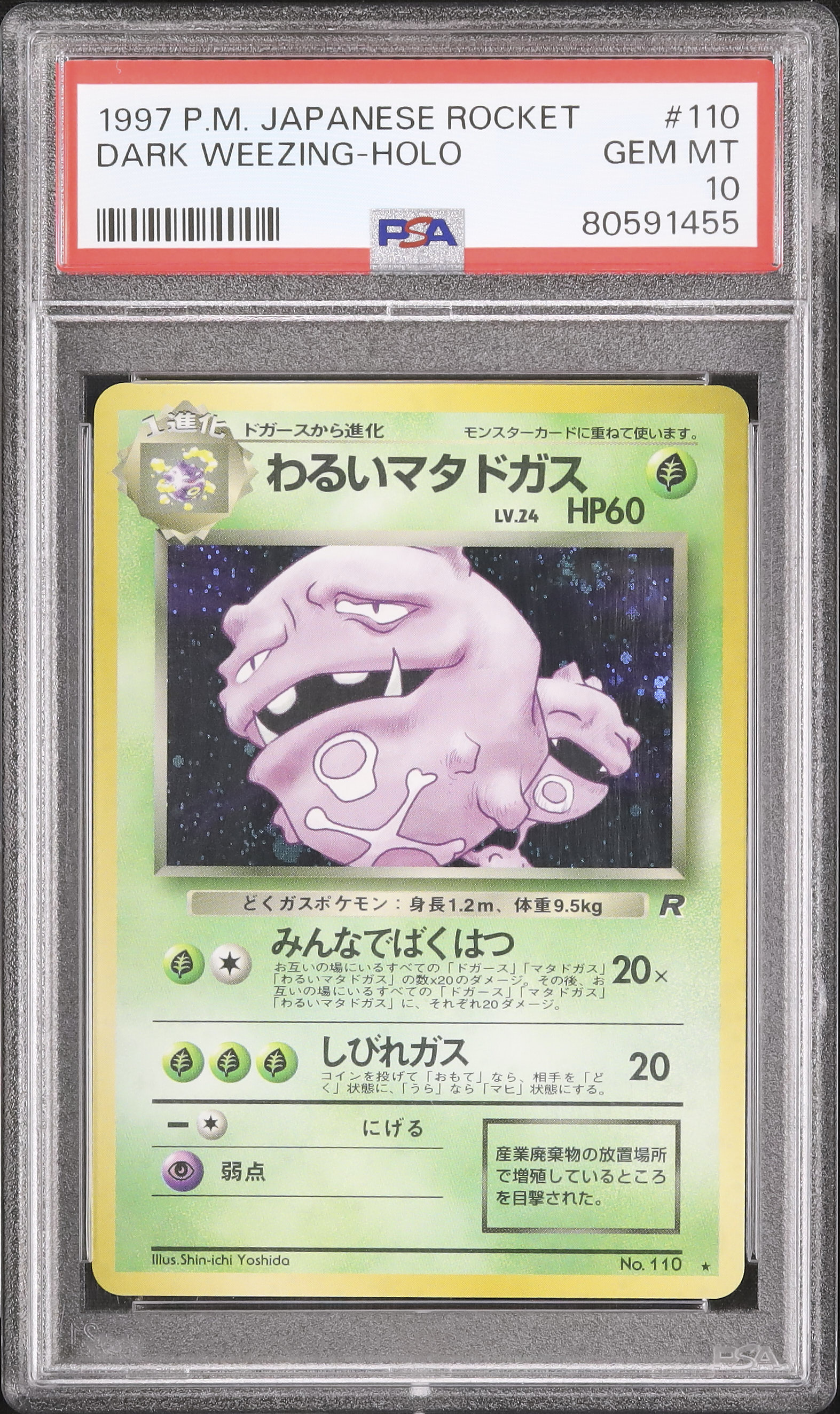 【PSA10】ポケモンカード　カードダス　マタドガス PSA10】ポケモンカード カードダス マタドガス